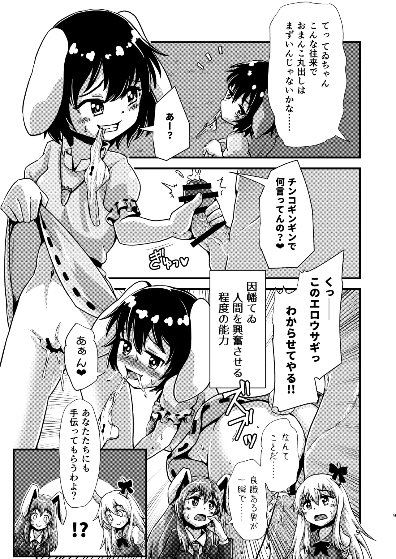Gensoukyou Ero Nouryokuka Ihen 12 Ningen o Koufun Saseru Teido no Nouryoku page 9 full