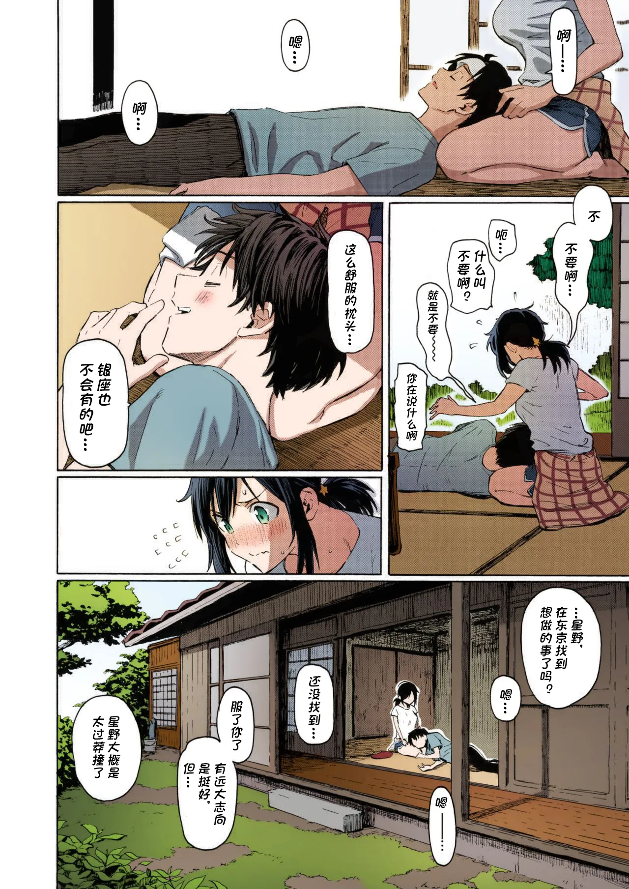 Sleeping on stones, rinsing my mouth with flowing streams page 7 full