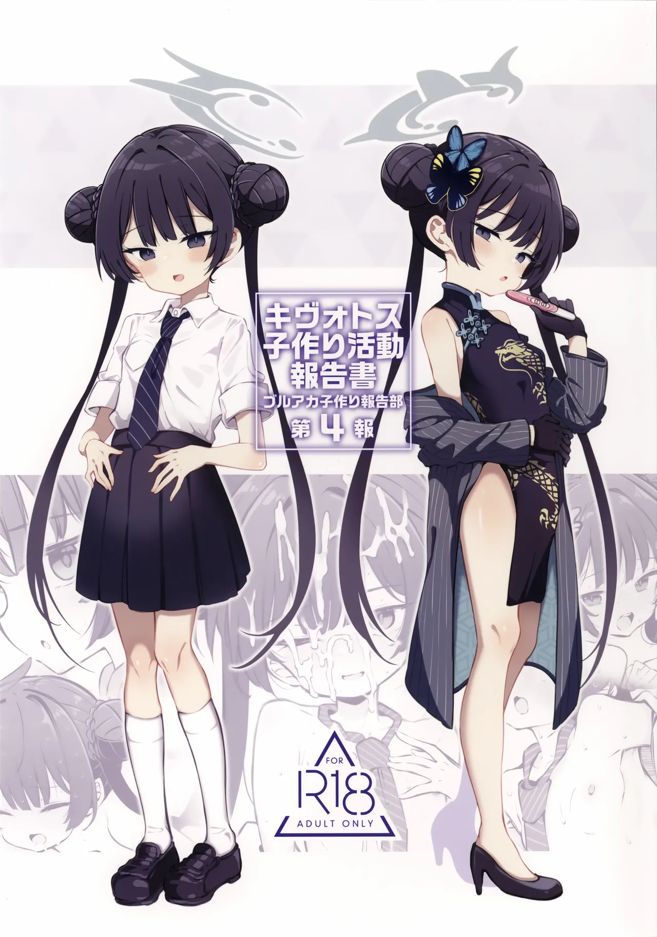 Kivotos Kozukuri Katsudou Houkokusho BluArch Kozukuri Houkokubu Ch. 4 page 2 full
