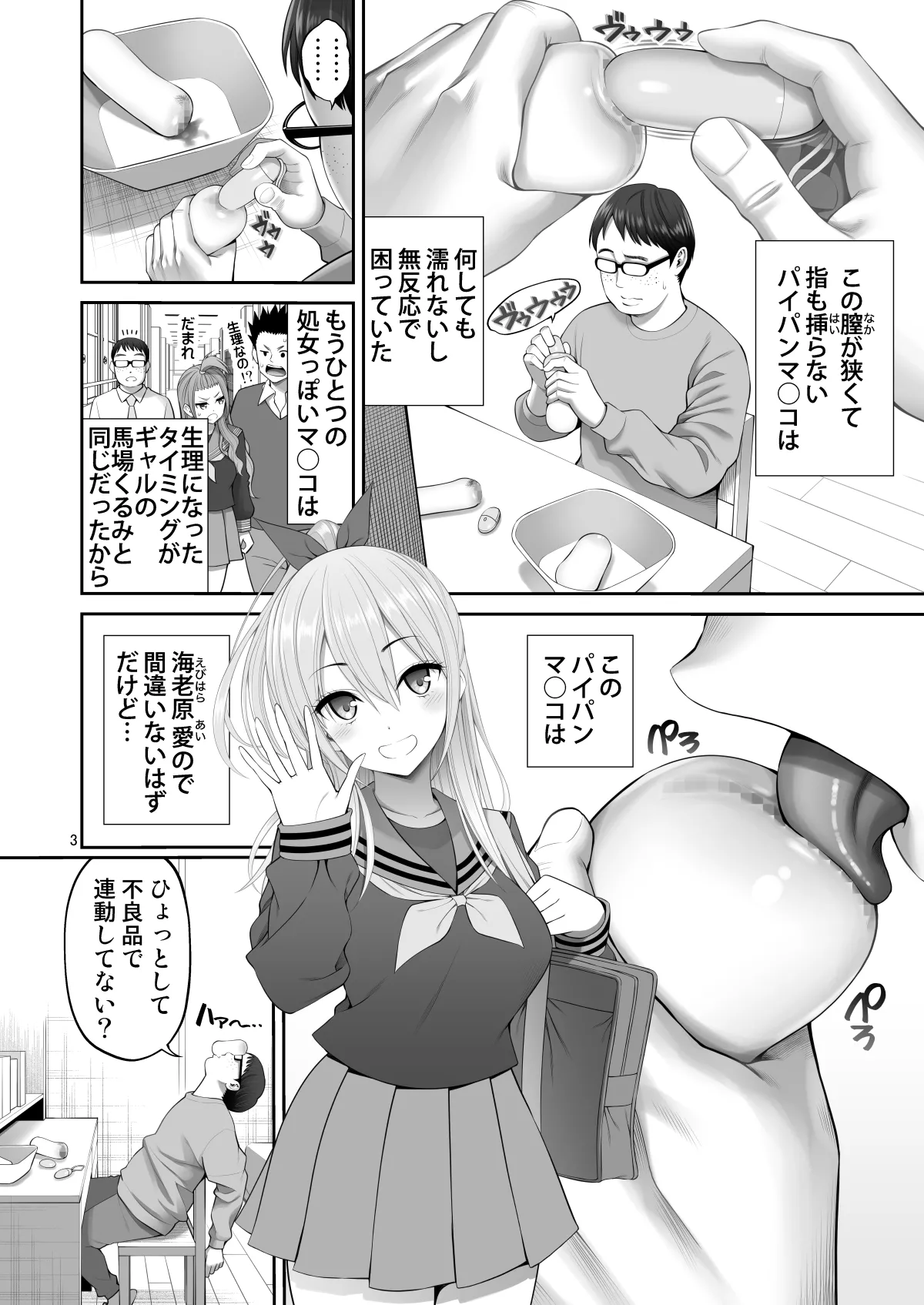 Fukusei Manko 3 ~Idol Manko Hen~ page 3 full