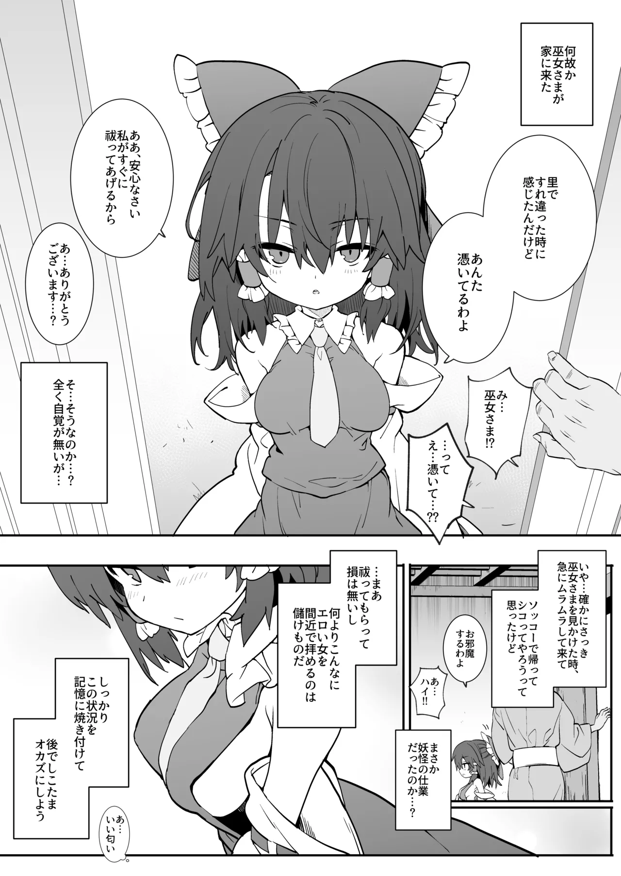 Anta Tsuiteru wayo page 2 full