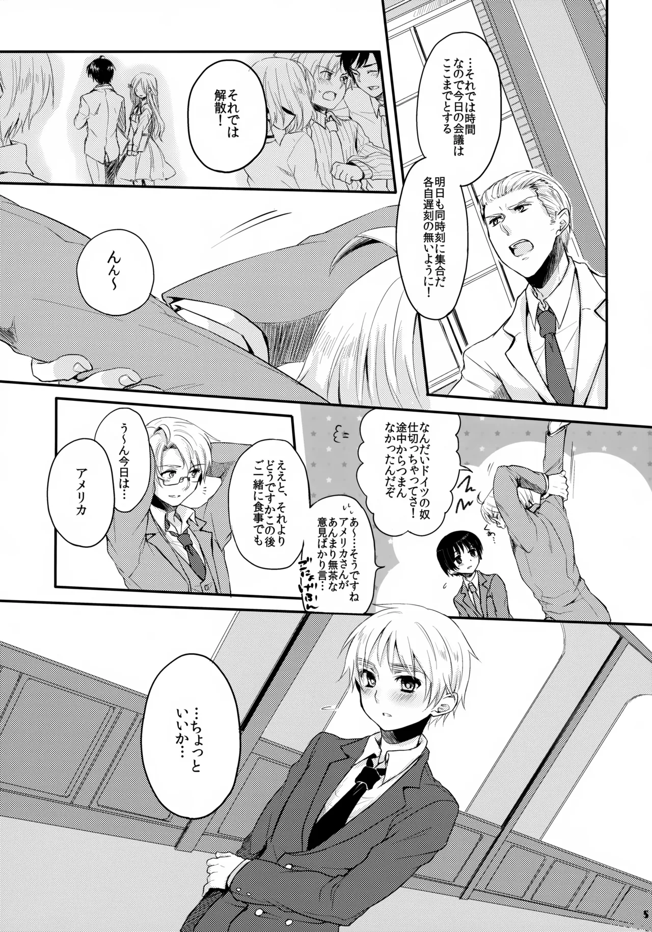 Doutei yo Taishi o Dake!! page 5 full