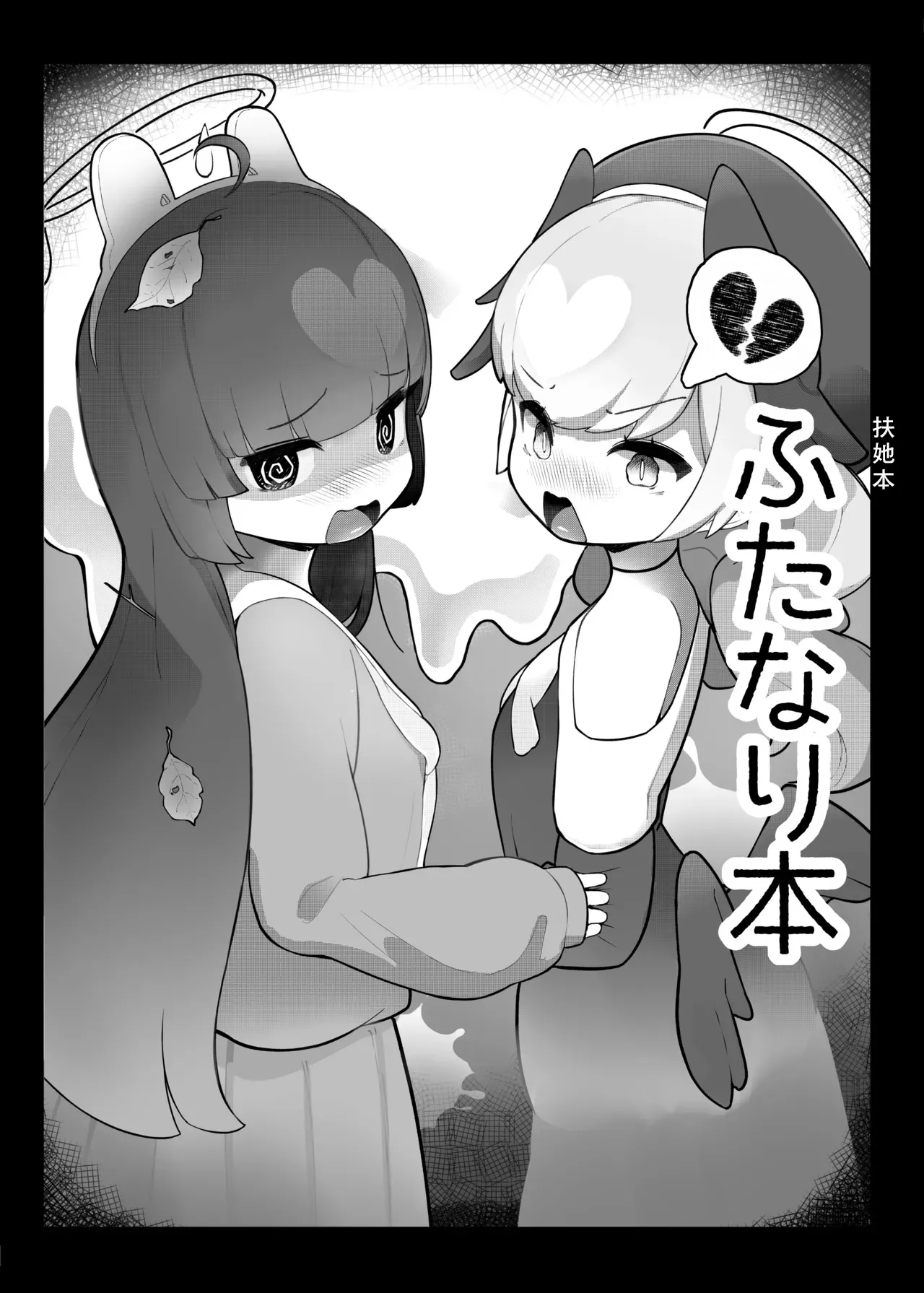 Futanari Hon page 2 full