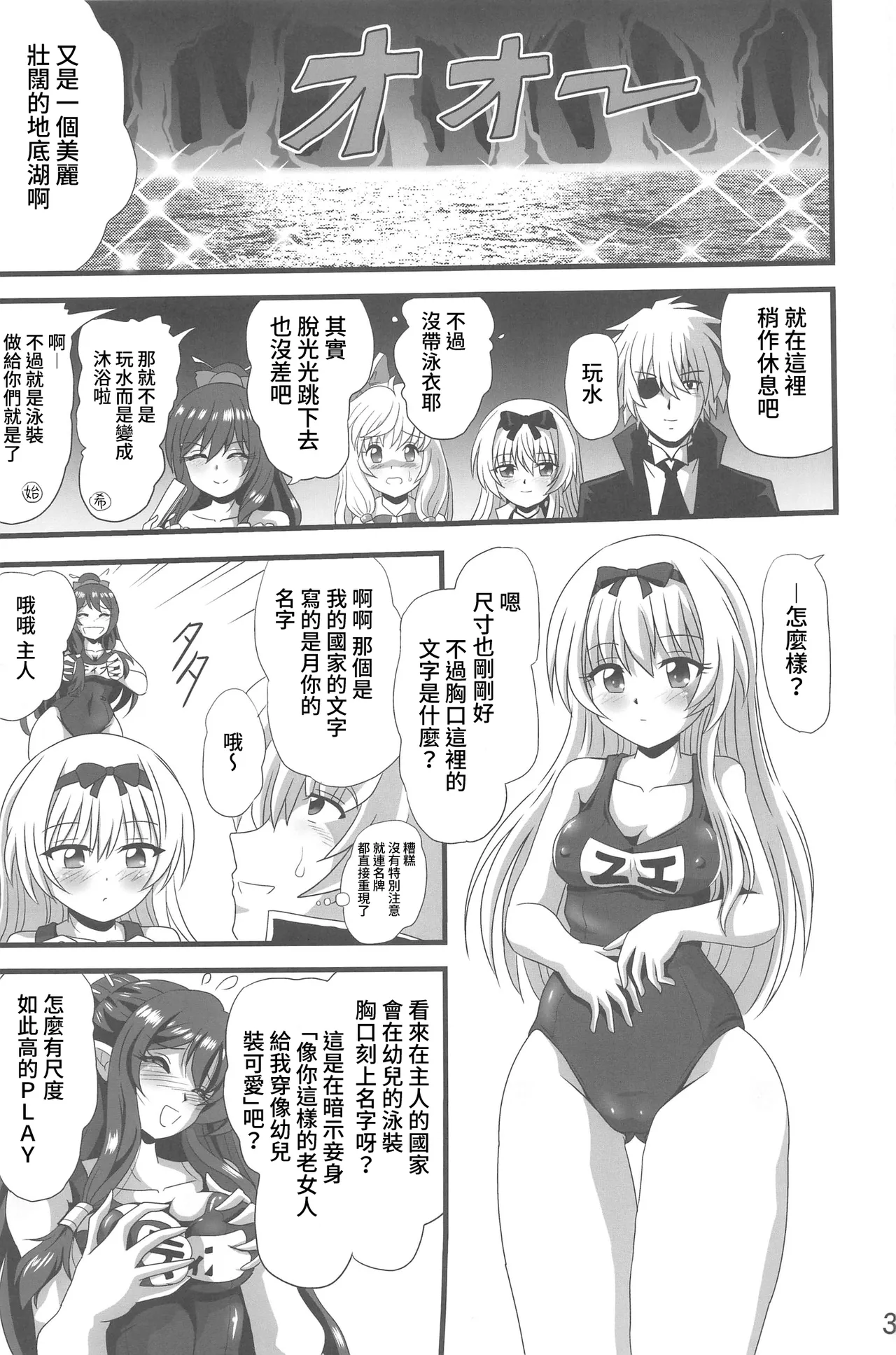 Sore Yue ni 3 page 2 full