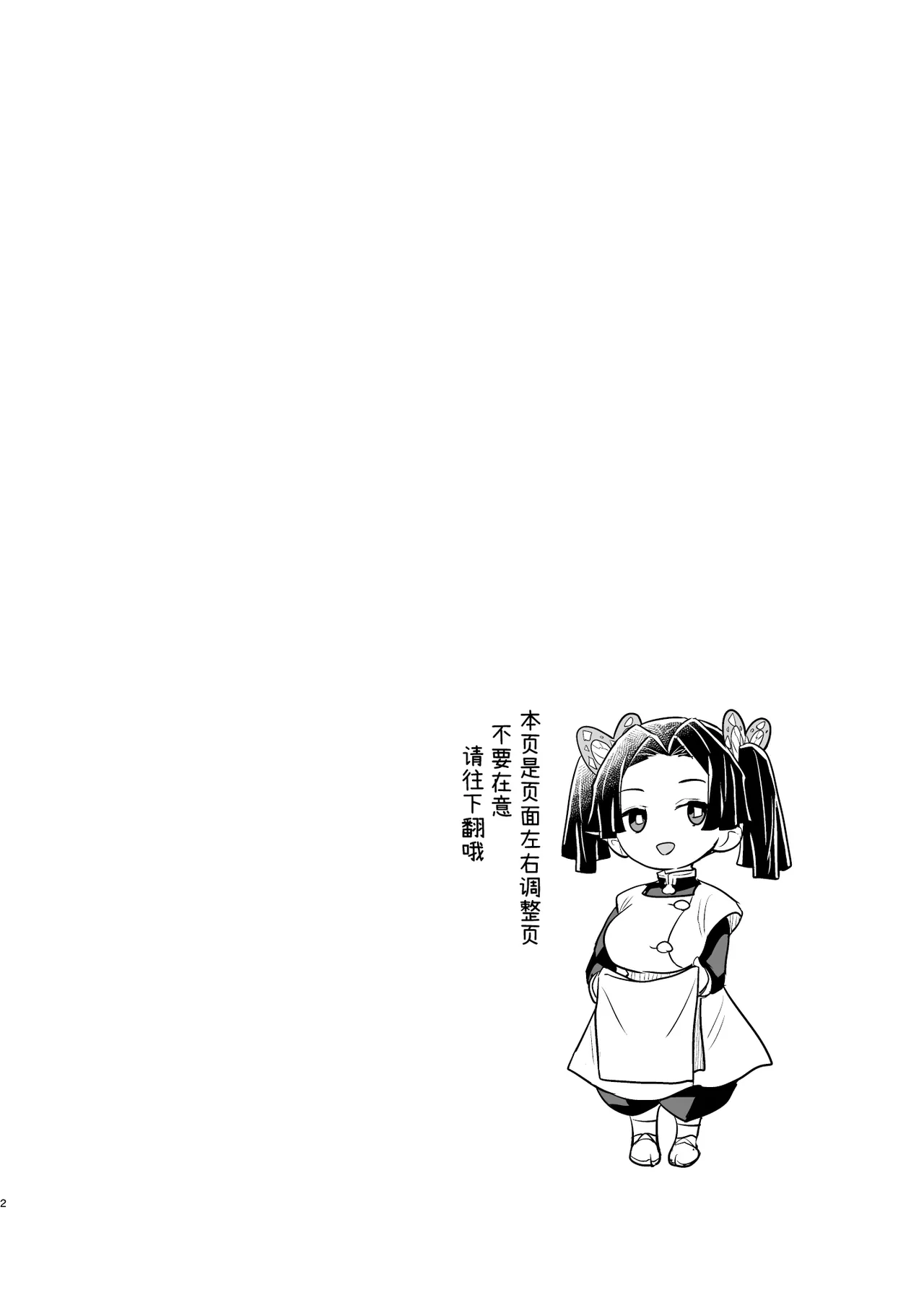 Oyasuminasai Aoi-chan page 2 full