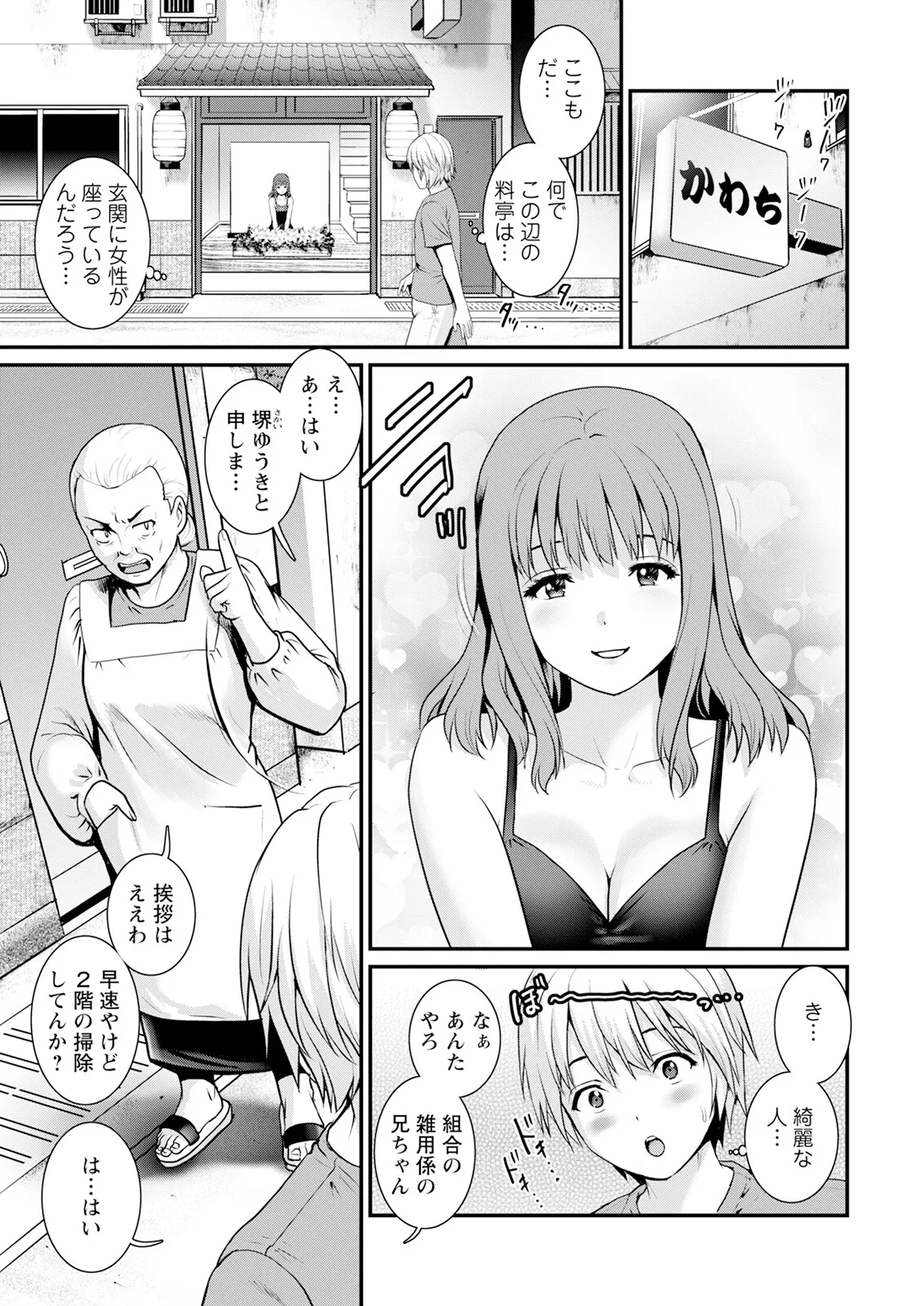 Iromachi ni Afure Shitataru Hana no Mitsu Ch. 1-9 page 11 full