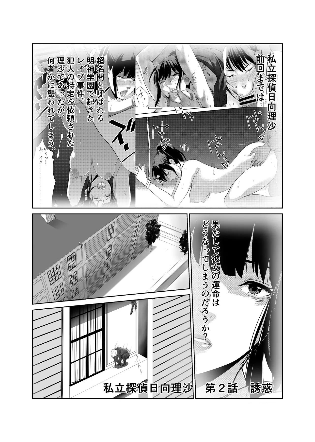 Shiritsu Tantei Hinata Risa Myoujin Gakuen Jikenbo 2 page 2 full