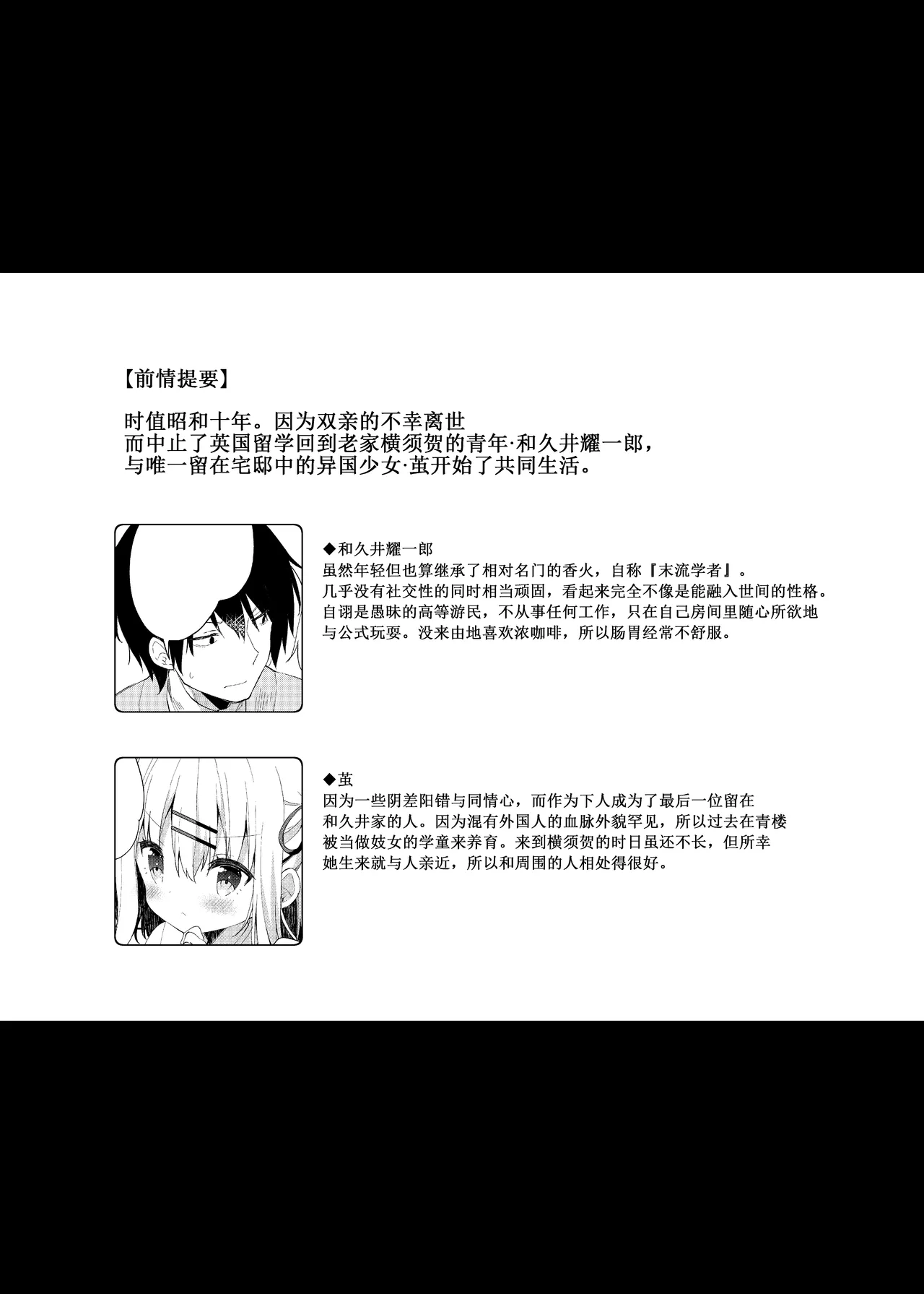 Onnanoko no Mayu 2 -Maid in May- | 名为茧的少女2 -五月的女仆装- page 5 full
