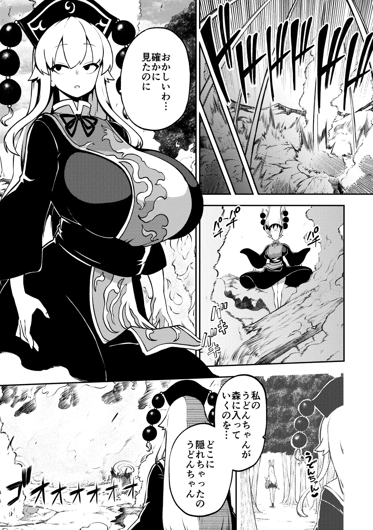 ずっとうどんちゃんのことしか頭にない純狐 page 1 full