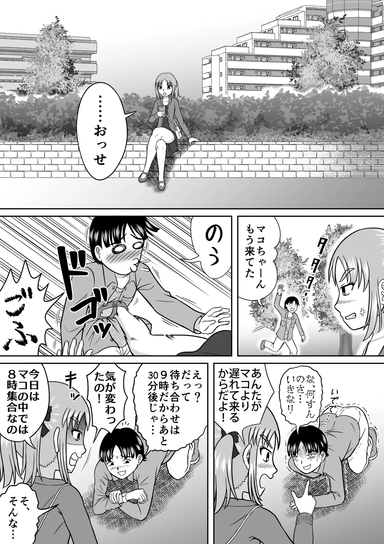 Supreme Sadistic Mako-chan page 2 full