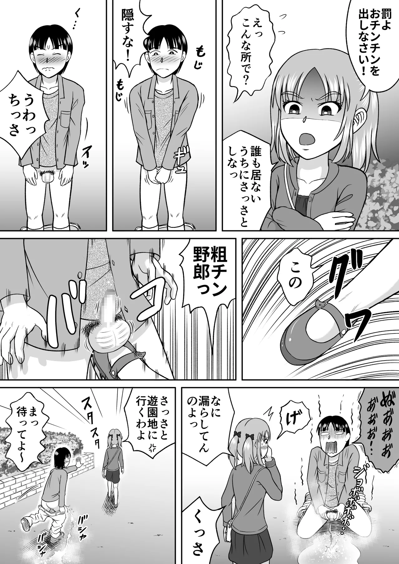Supreme Sadistic Mako-chan page 3 full