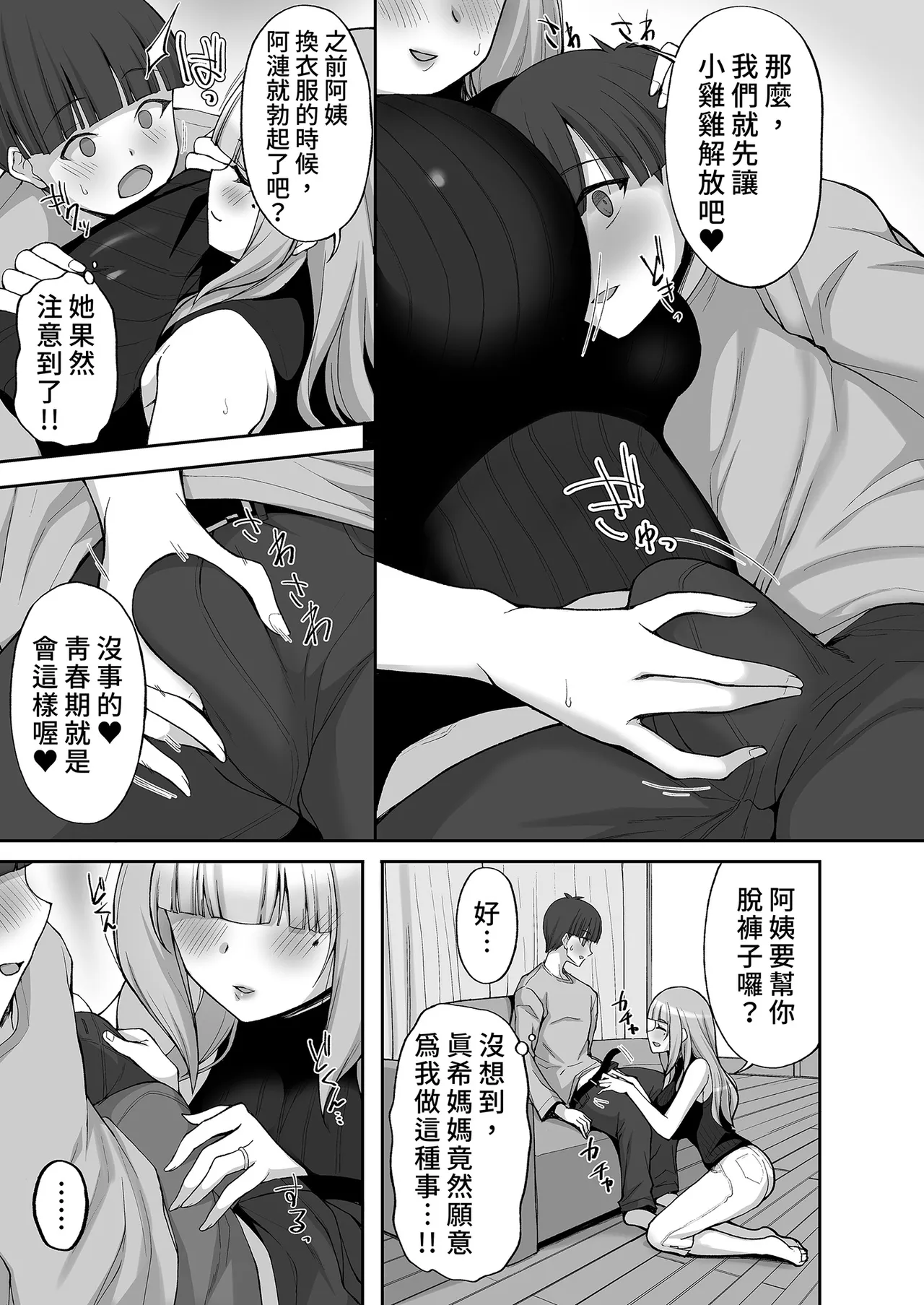 Hatsukoi no Bakunyuu Tomo Mama ga Yasashiku Sei no Tehodoki o Shitekureru Hanashi | 初戀的朋友媽媽對我溫柔性開發 page 11 full