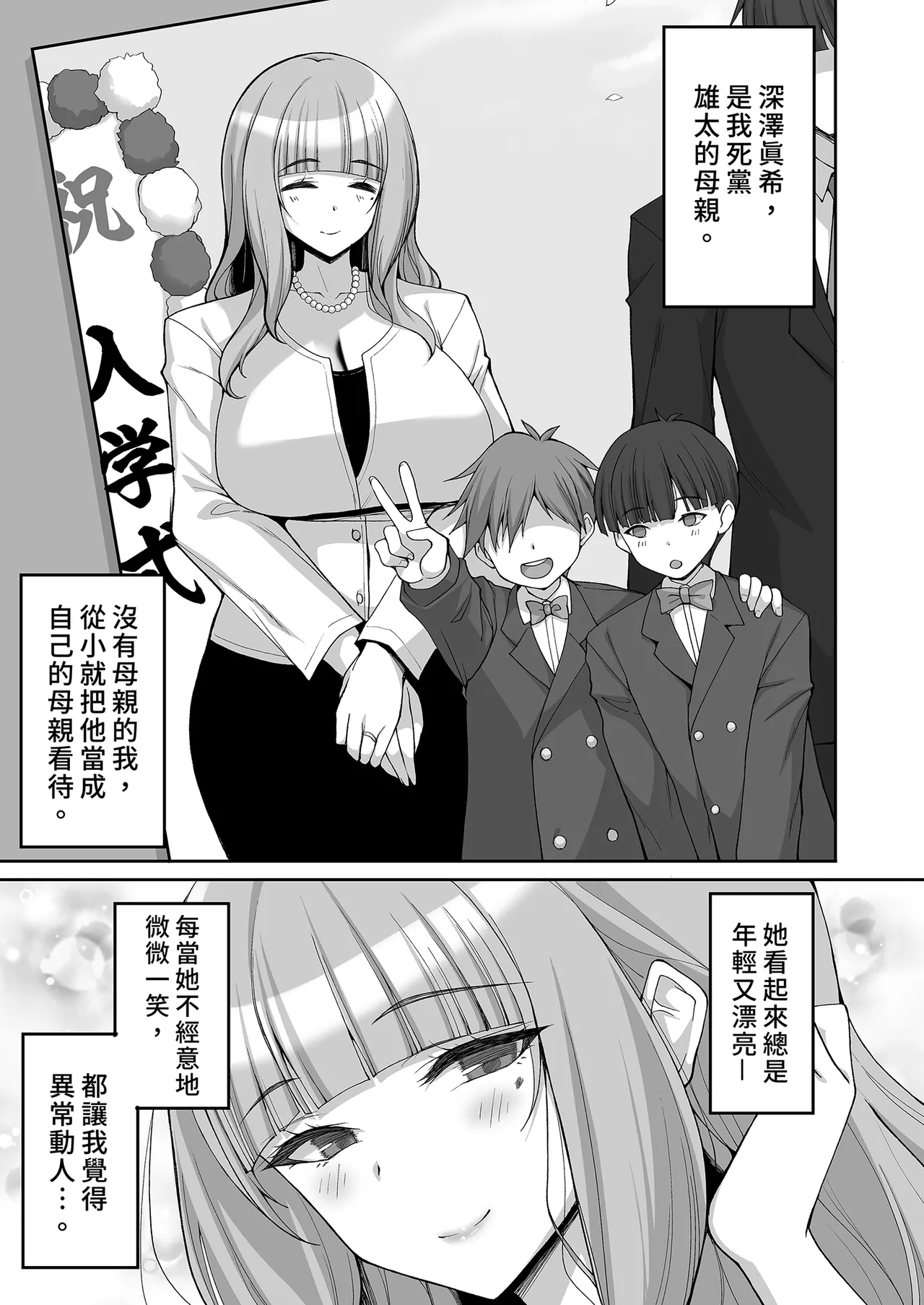 Hatsukoi no Bakunyuu Tomo Mama ga Yasashiku Sei no Tehodoki o Shitekureru Hanashi | 初戀的朋友媽媽對我溫柔性開發 page 3 full