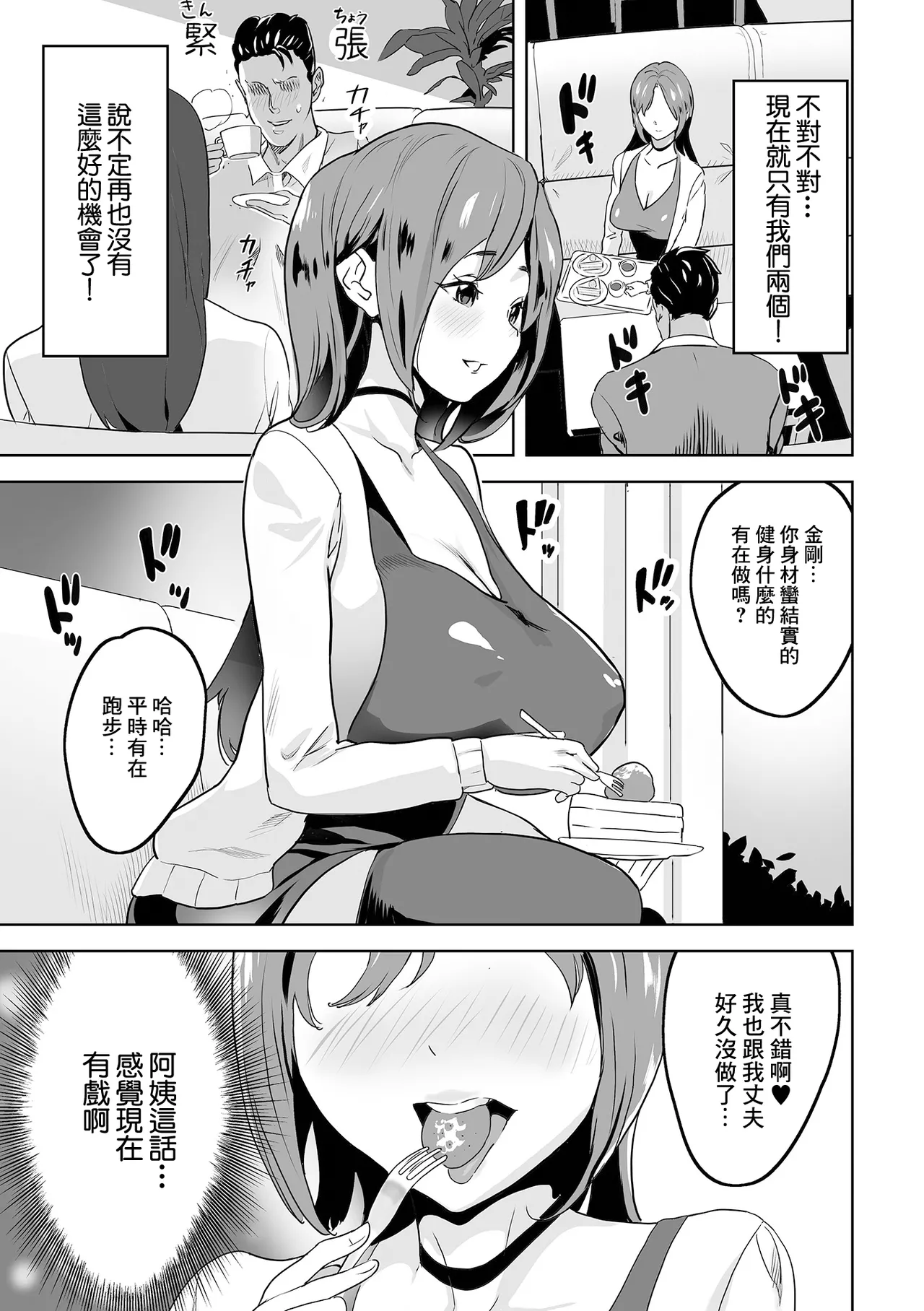 Kanojo no Mama wa Bakunyuu page 3 full