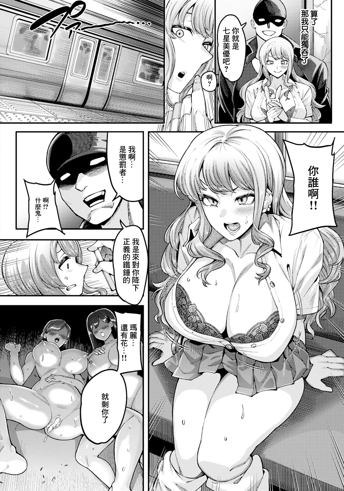 Enzai no Hate page 4 full