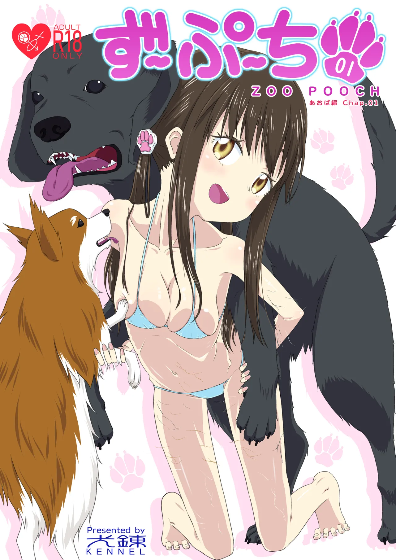 Zupachi 01 Aoba-hen Chap.01 page 1 full