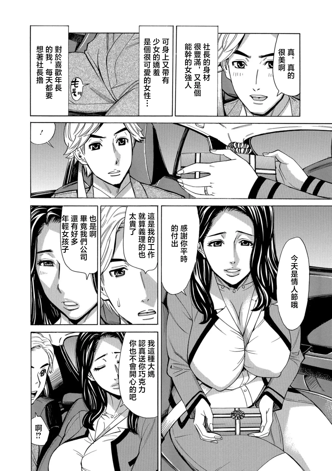 Valentine Tsuma Yukiko page 2 full