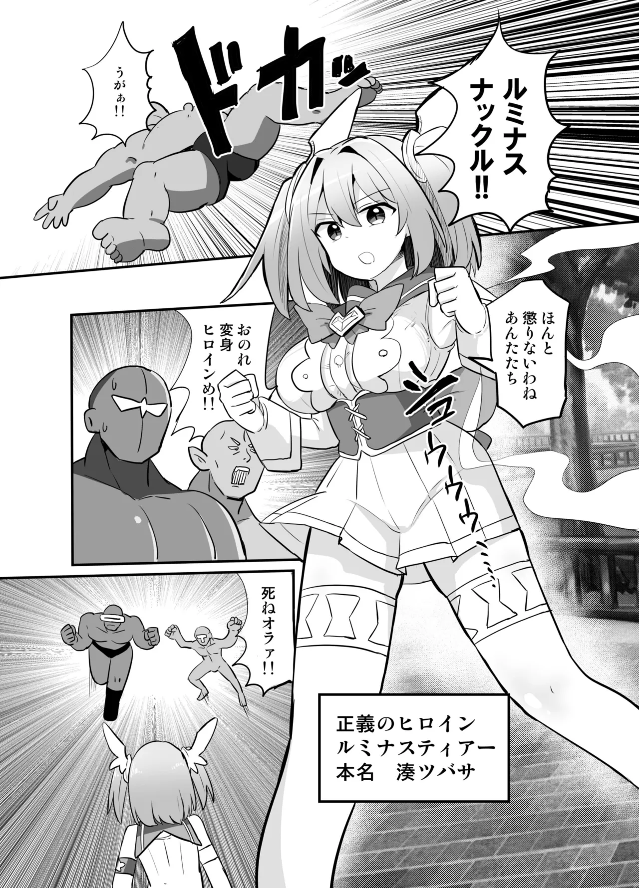 Holy Winged Angel Luminastia if Haijoku no Nenrei Gyakkou page 4 full