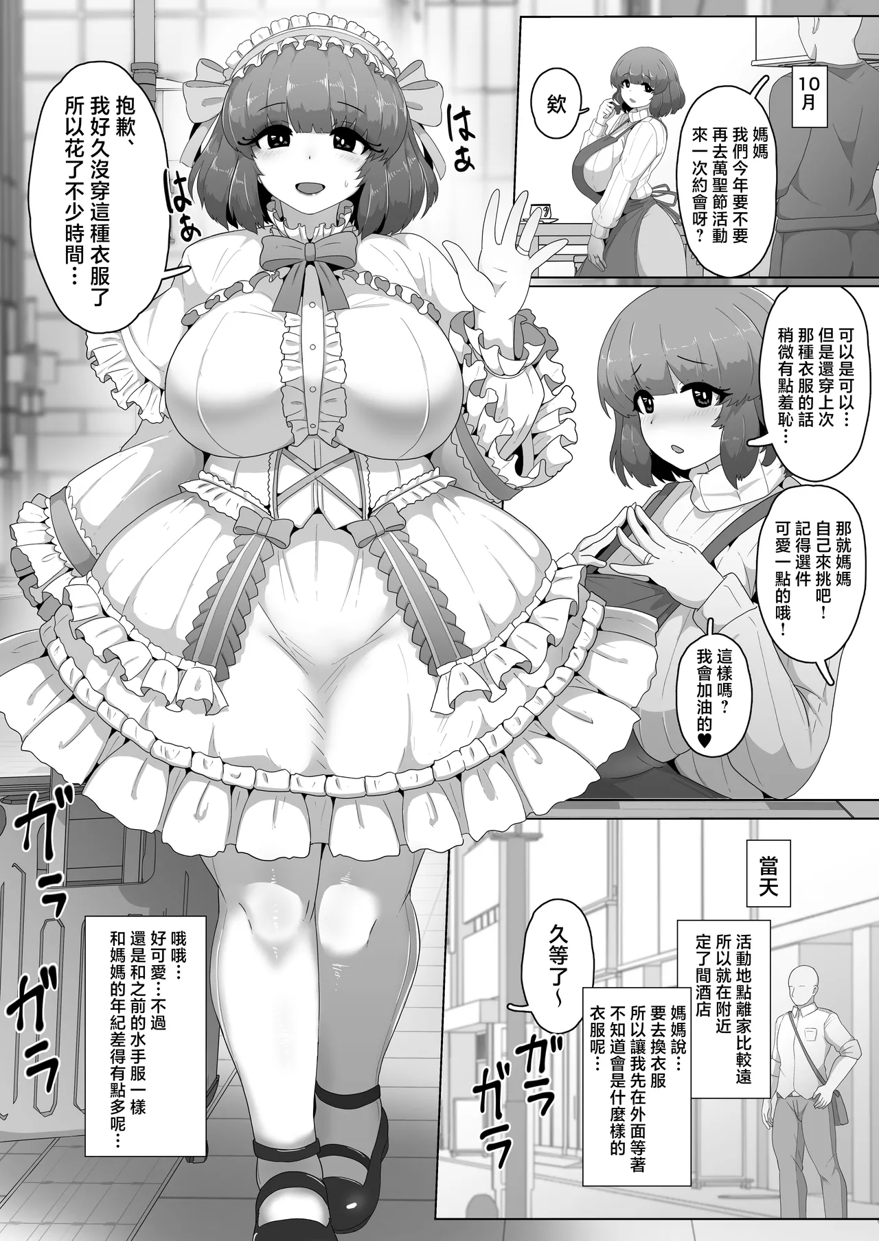 Halloween Yandere Boshi Kan 2025 page 1 full