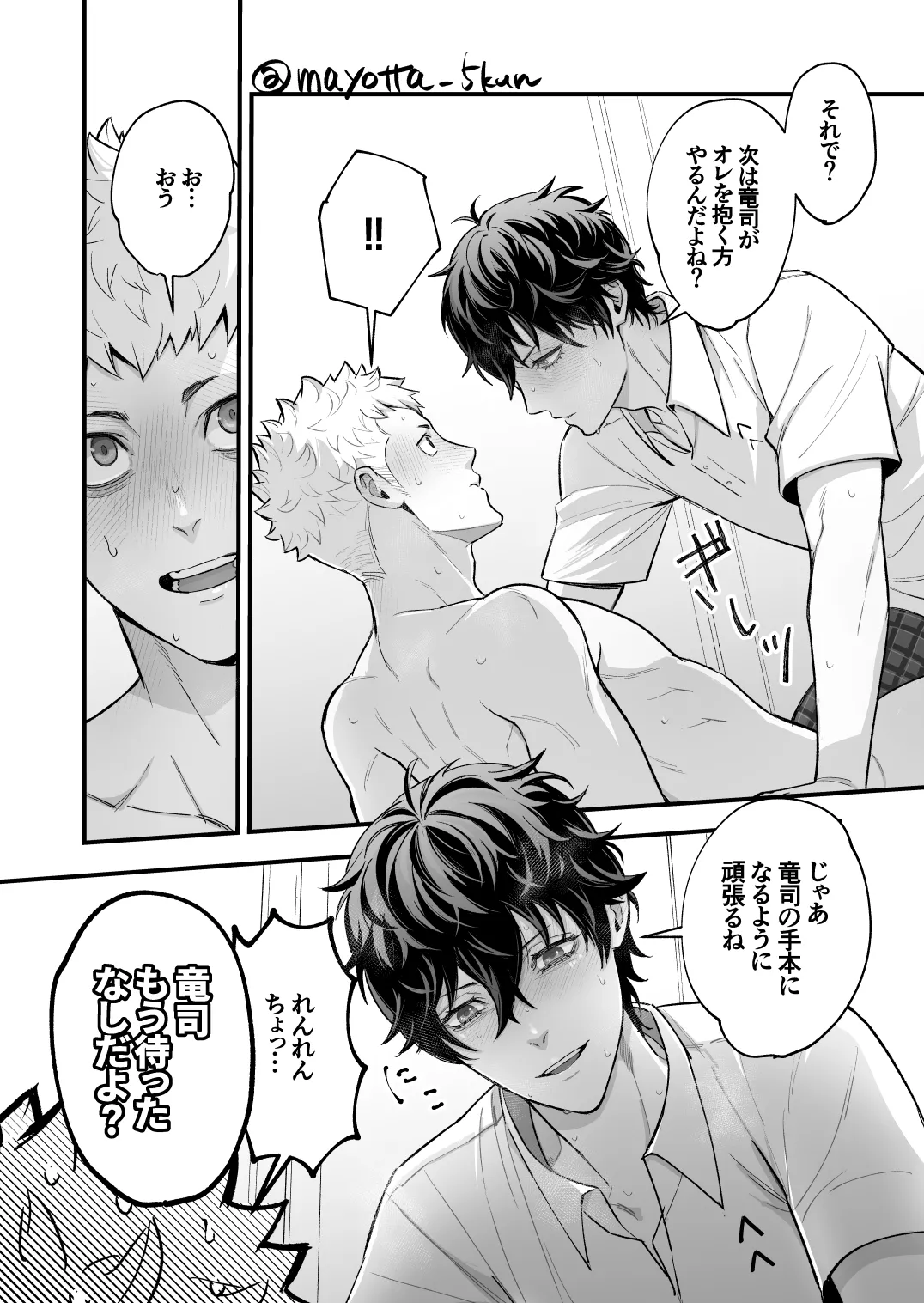 Ryuji x Joker Reversible - Persona 5 page 13 full