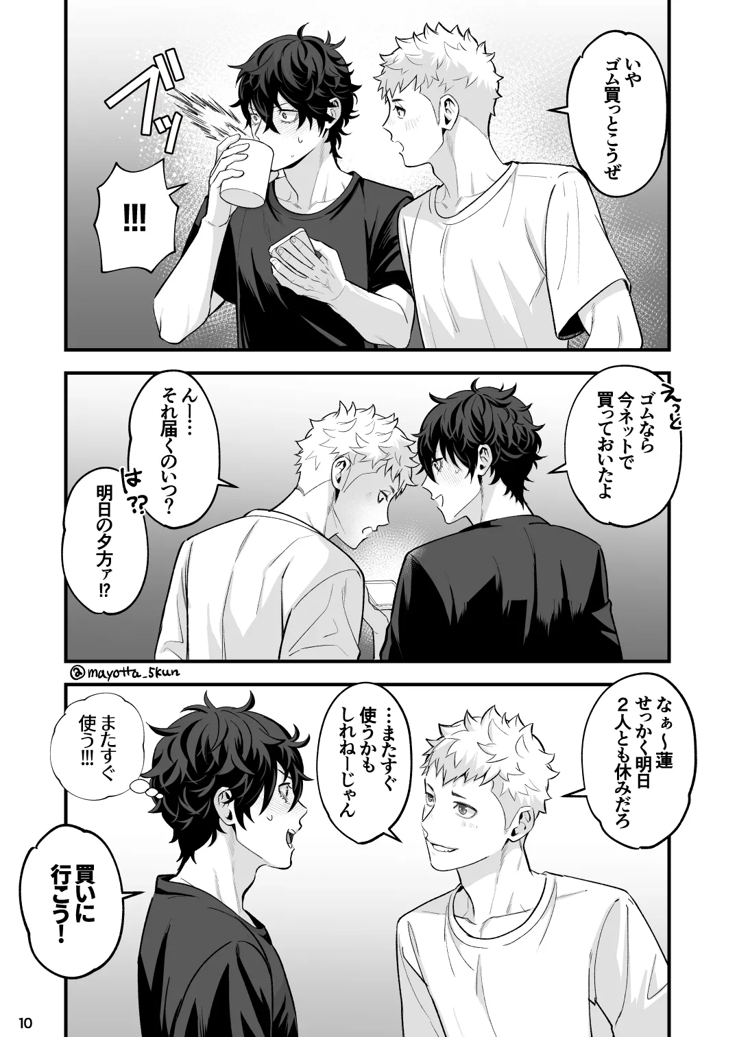 Ryuji x Joker Reversible - Persona 5 page 62 full