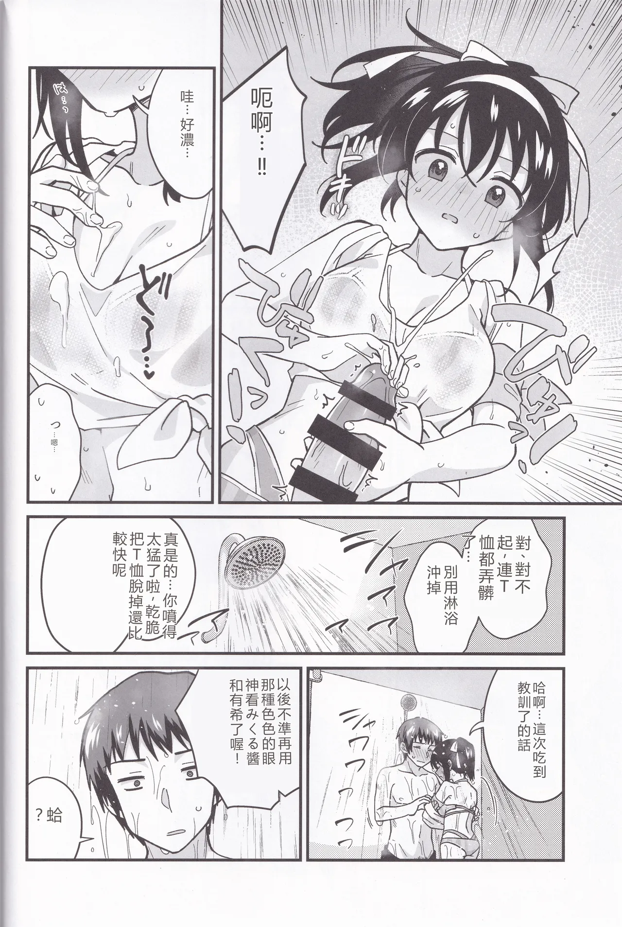 Mizugi Ponyta ja Shikatanai! page 8 full