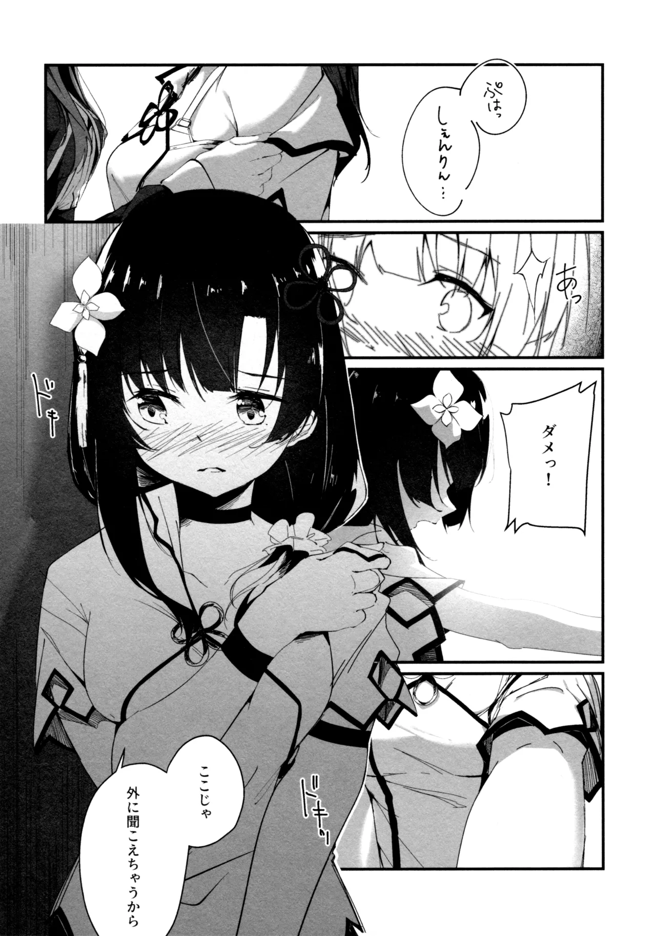 ShenYu page 12 full