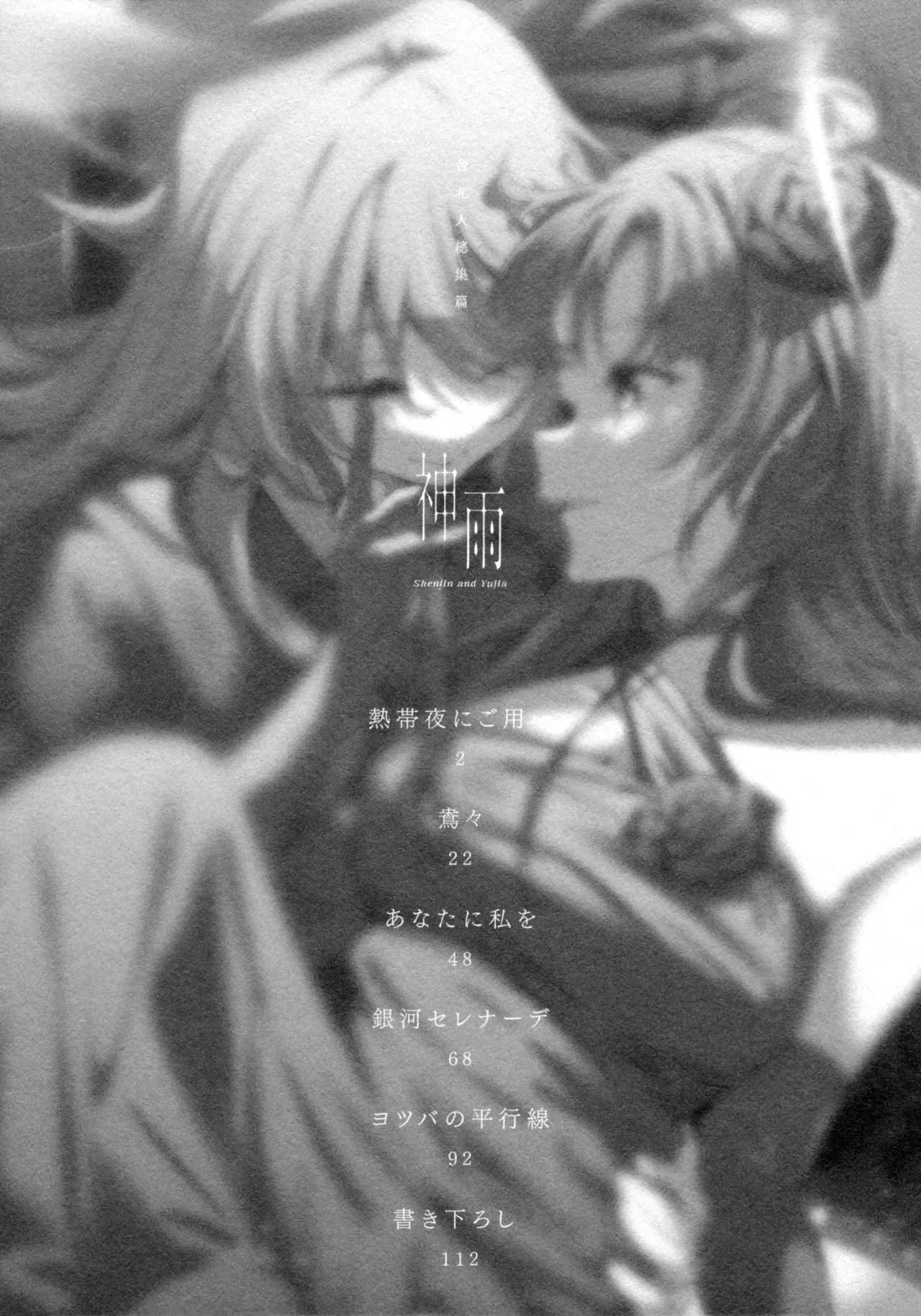 ShenYu page 2 full