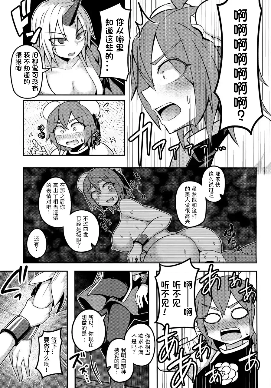 Oni-tachi no Sex wa Korekara da! page 7 full
