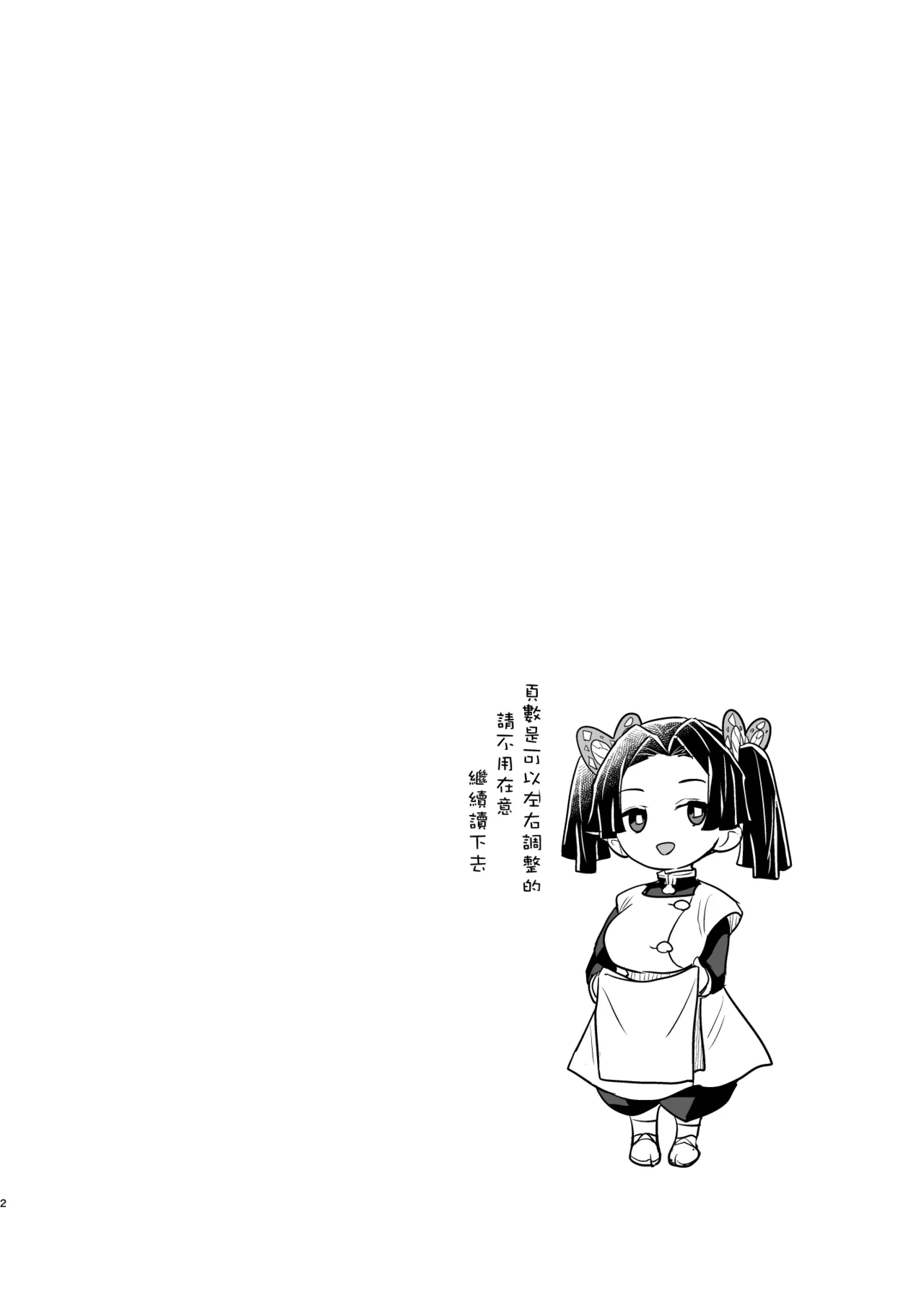 Oyasuminasai Aoi-chan | 小葵請晚安 page 2 full