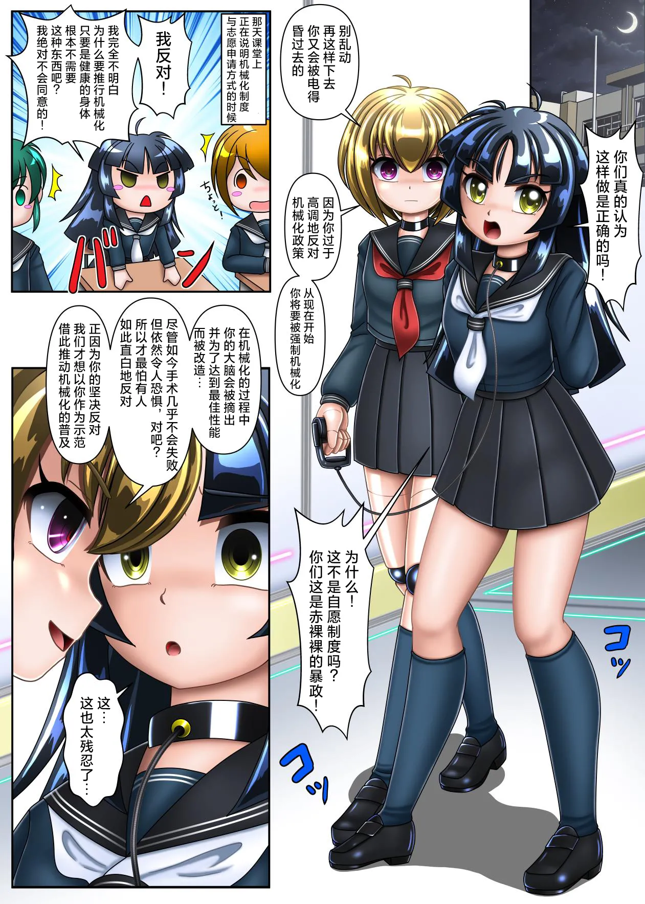 Cyborg Aiko - 机器人蓝子 page 2 full