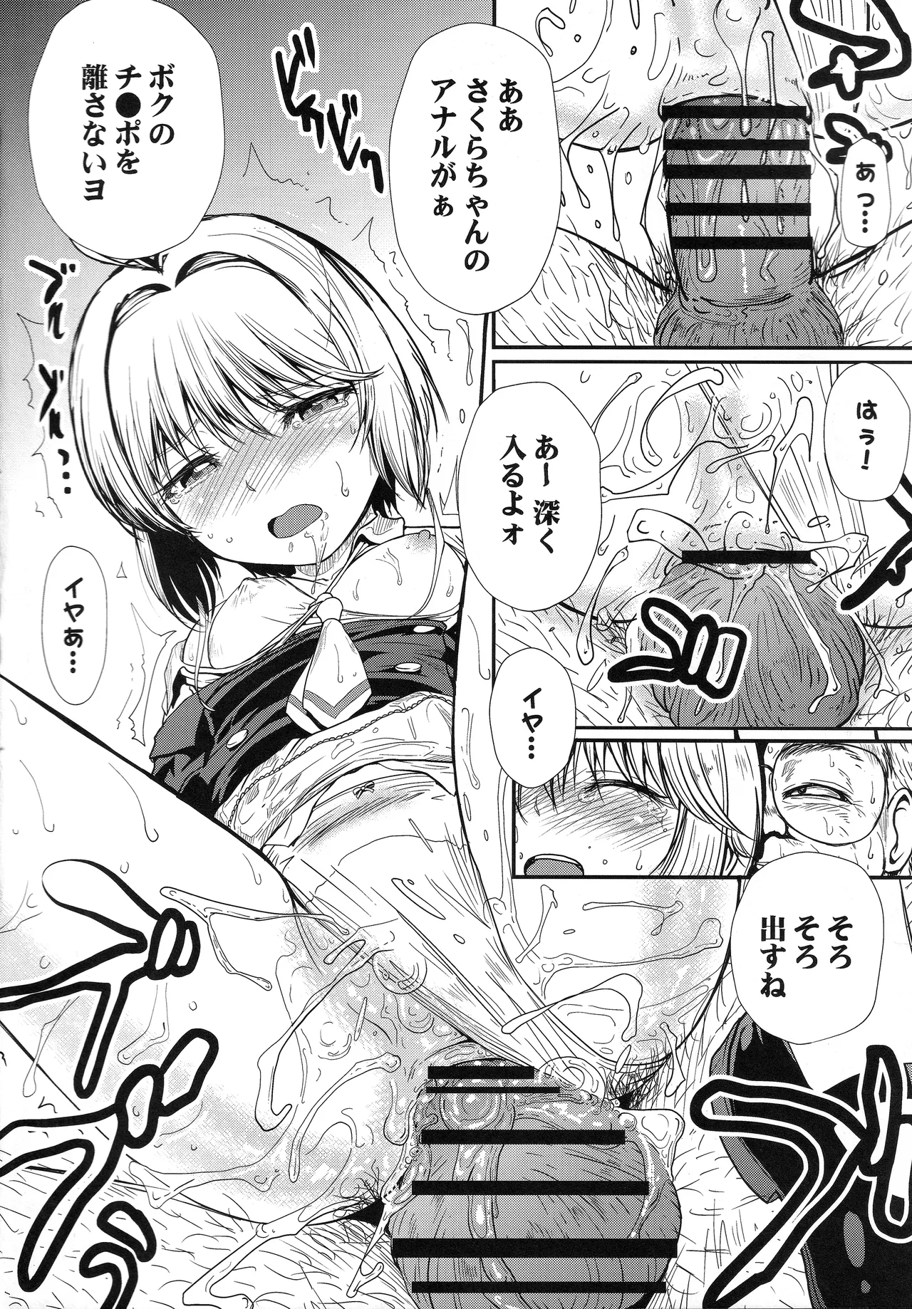 Sakura-chan o Onaho ni Shitai Hon page 3 full