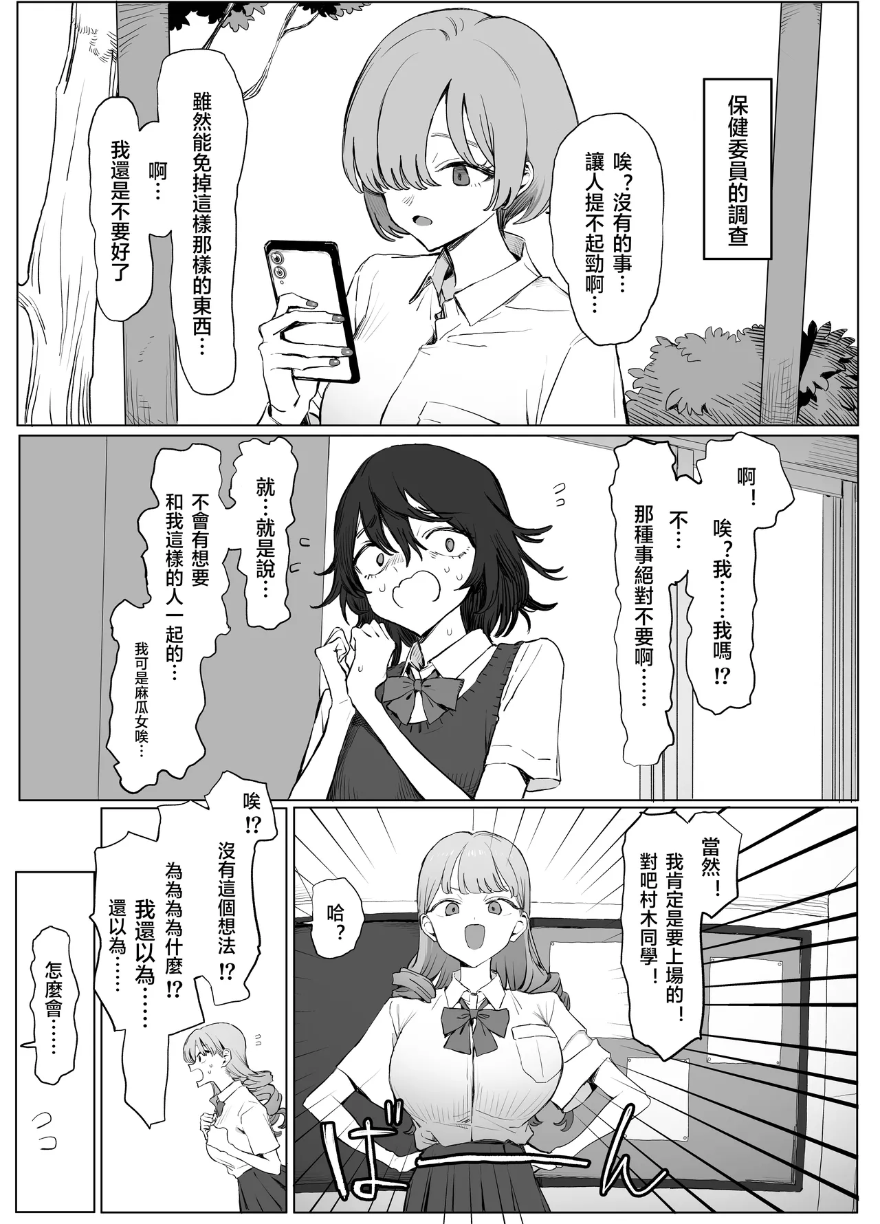 Seikoui Jisshu 3 page 2 full