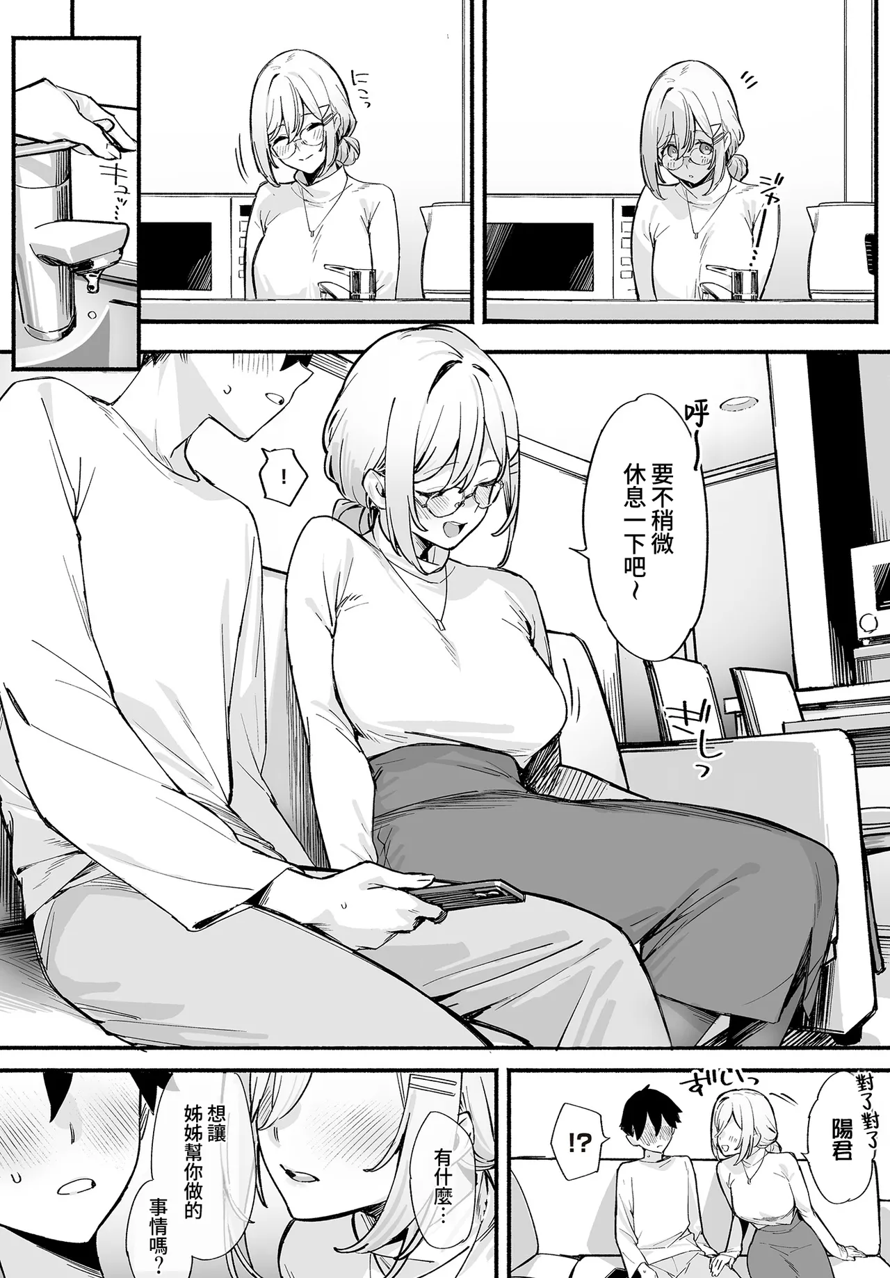 Sister Contrast 1.5 | 姊妹反差 1.5 page 4 full