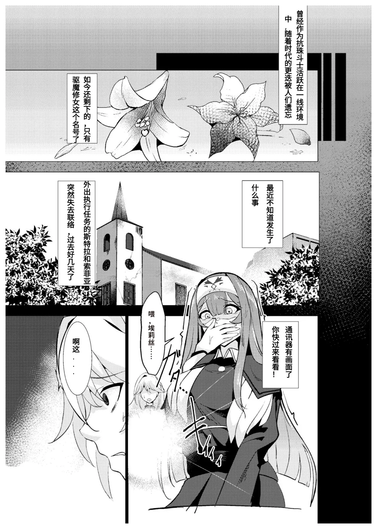 Exosiser : Defeated and Violated — The Holy Maidens Fallen to Lust page 3 full