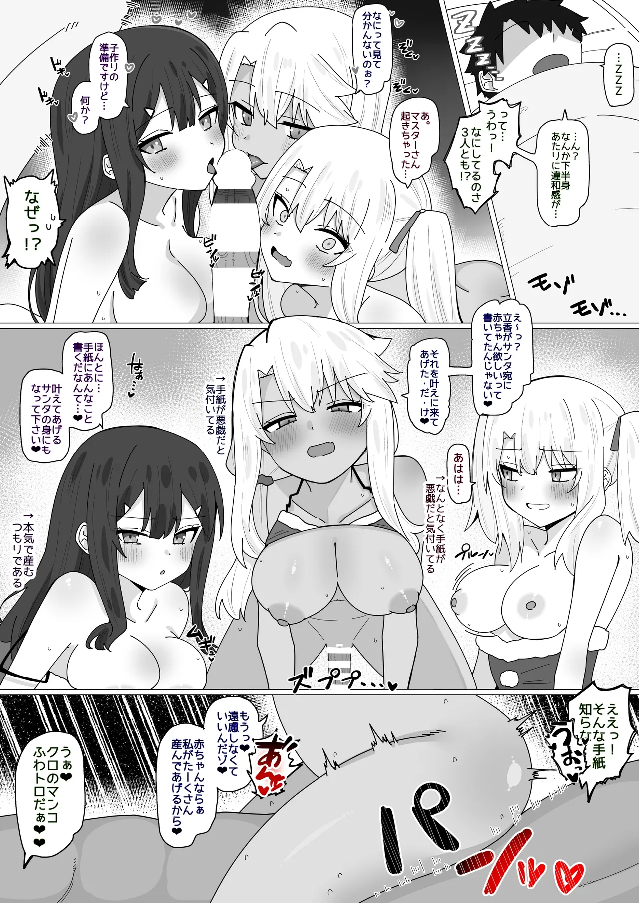 Flying Santa⭐︎Prilya page 2 full