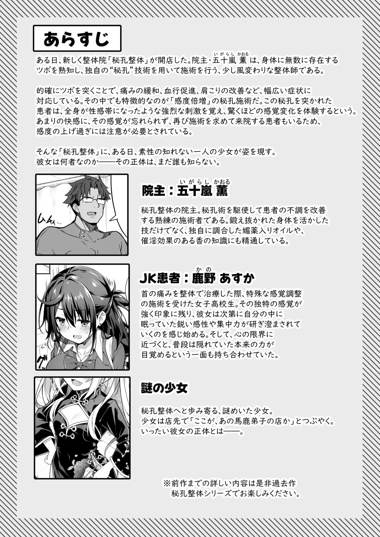 Hikou Seitai 3 Ikari MAX Shishou no Shuurai!! Shitei no Hikou Jutsu ga Shoutotsuriau page 2 full