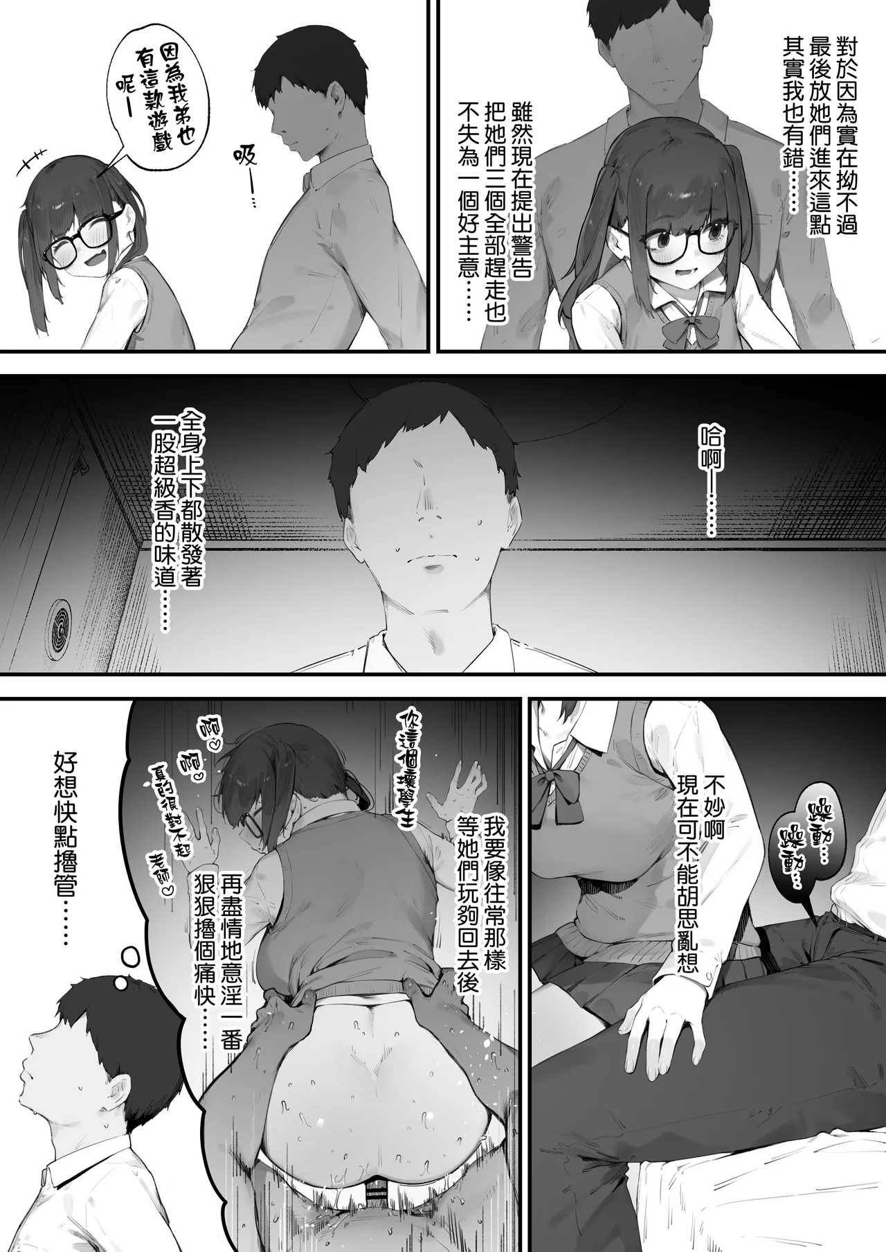 Seito ni Juusho ga Baretanda ga Owatta Kamoshiren 1-10 | 住址被學生發現怕是凶多吉少的故事 1-10 page 4 full