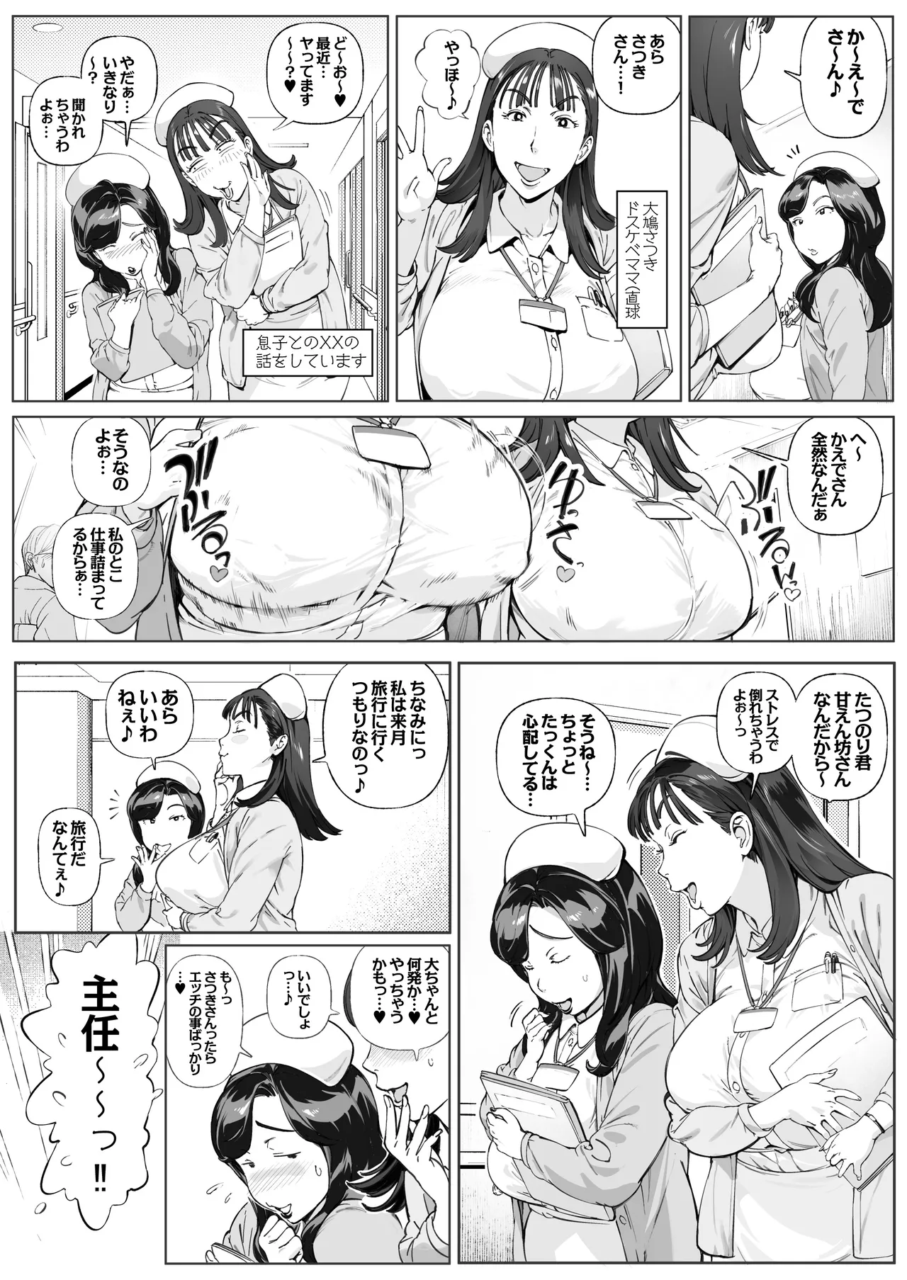 Dekiai Kansatsu Nikki 3 Kaede Mama (45) Hen page 3 full