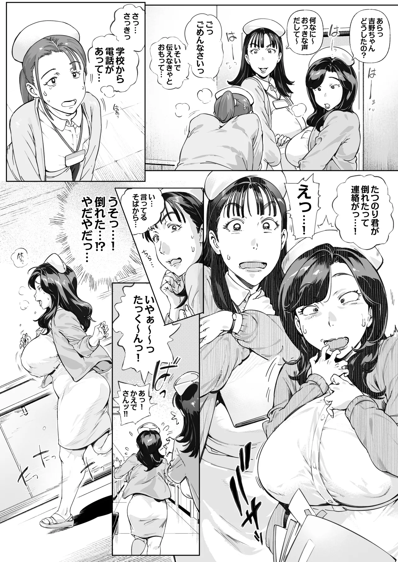 Dekiai Kansatsu Nikki 3 Kaede Mama (45) Hen page 4 full