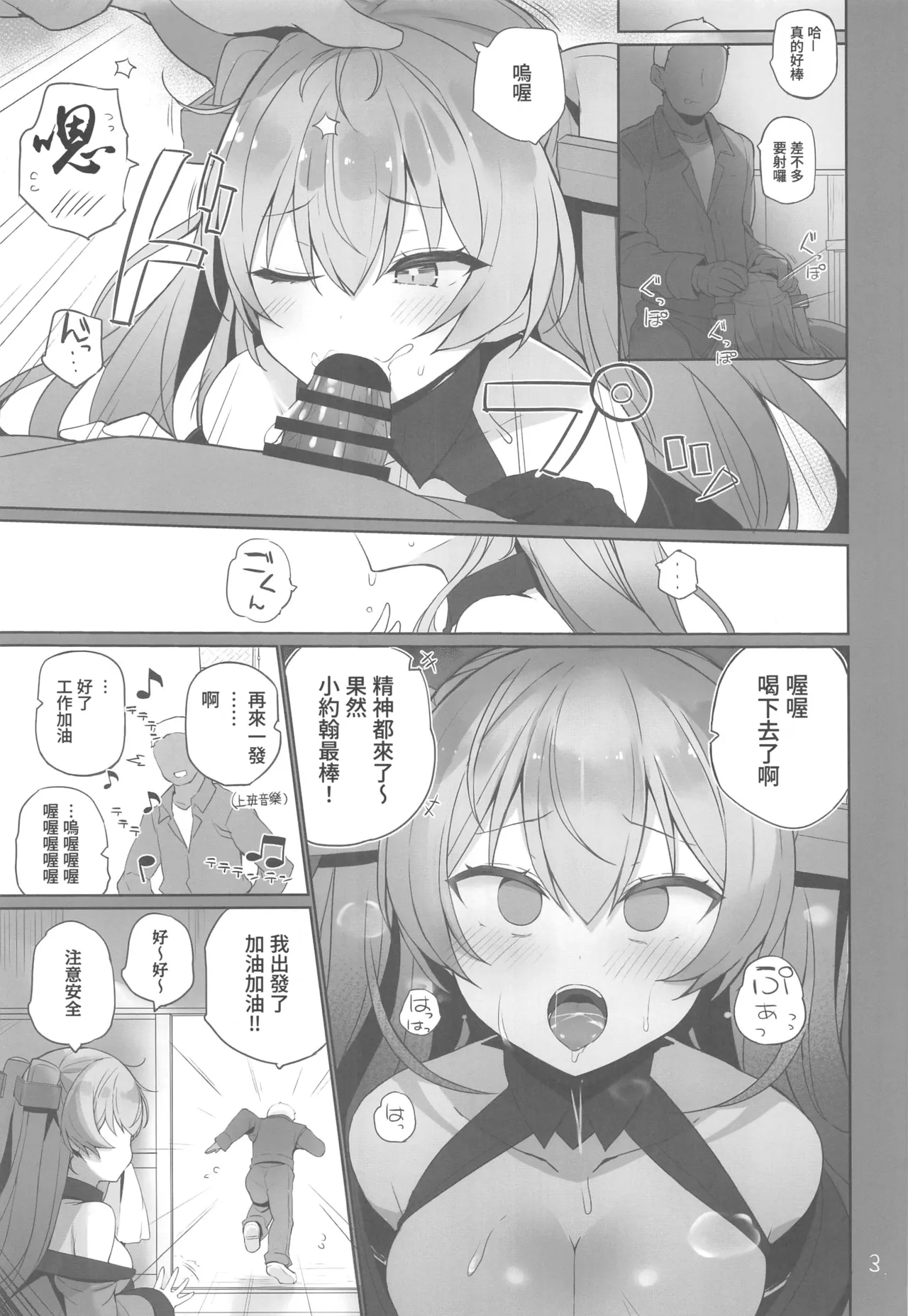 Anzen Touban 3 page 4 full