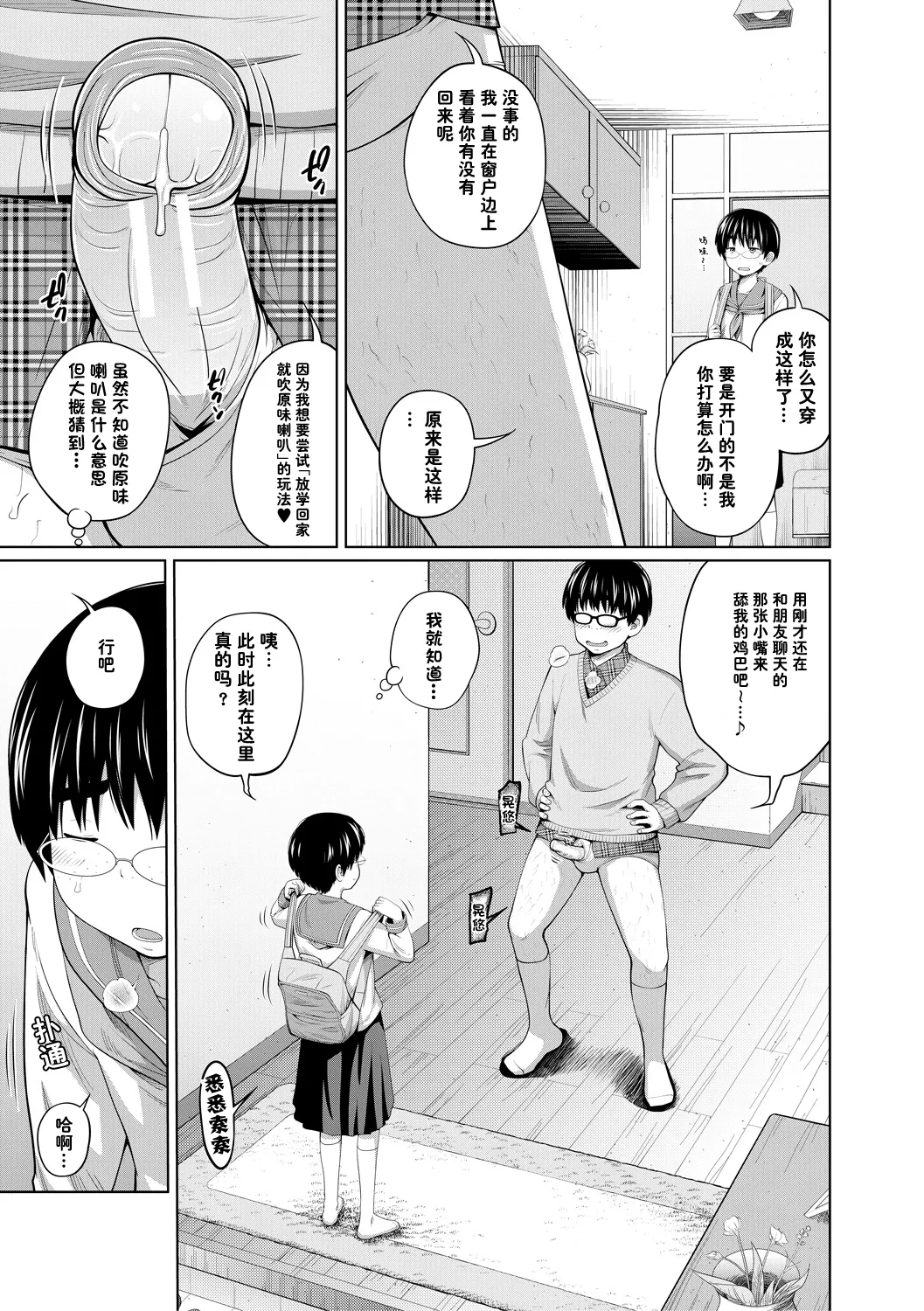 MOTTO SUGOIKOTO page 3 full