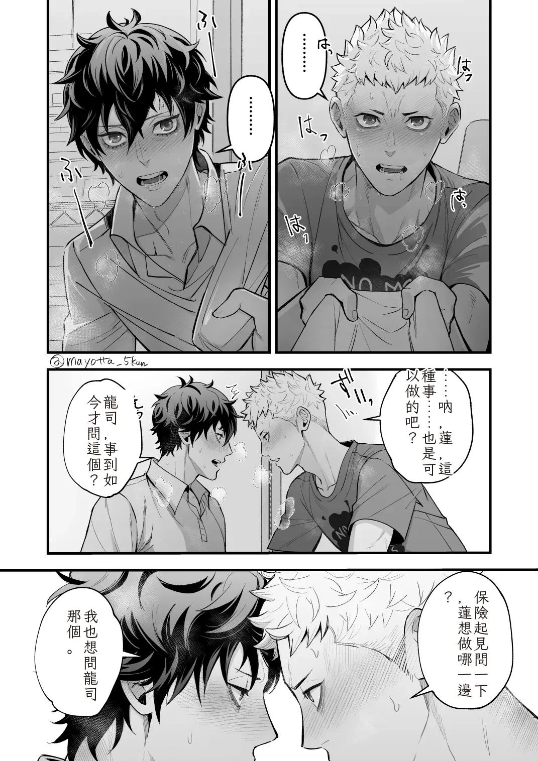 Ryuji x Joker Reversible - Persona 5 Chinese TR（ai翻譯） page 7 full