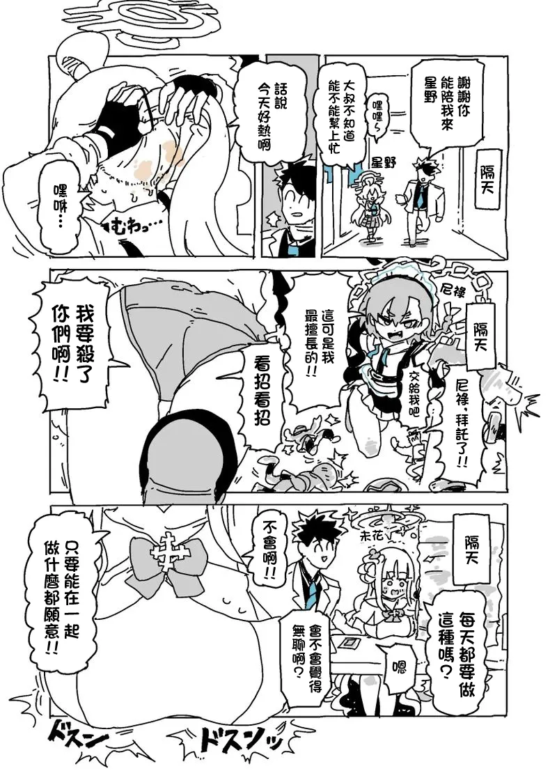 Baka ni Nattemasu page 2 full