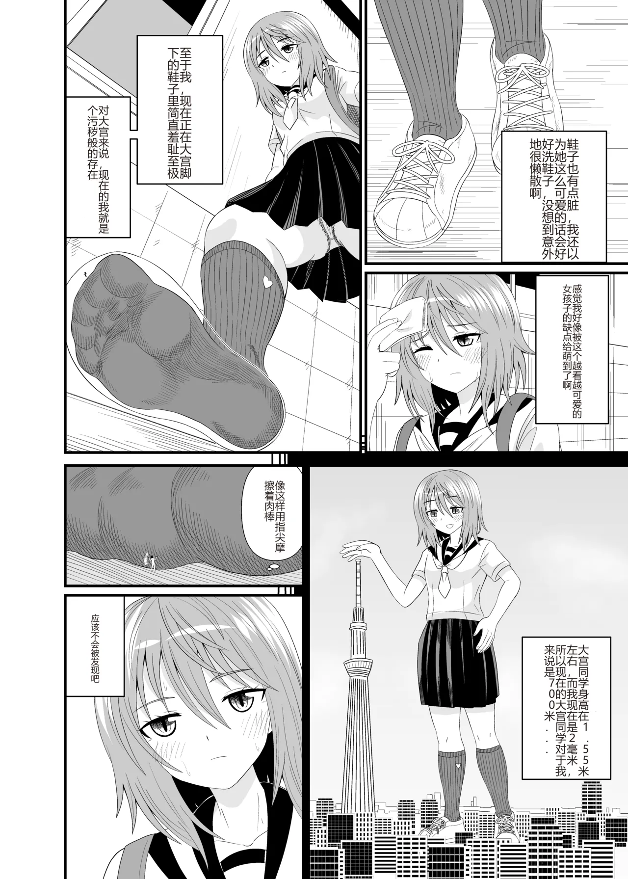 Hentai Kobito wa Konso Fetish page 7 full