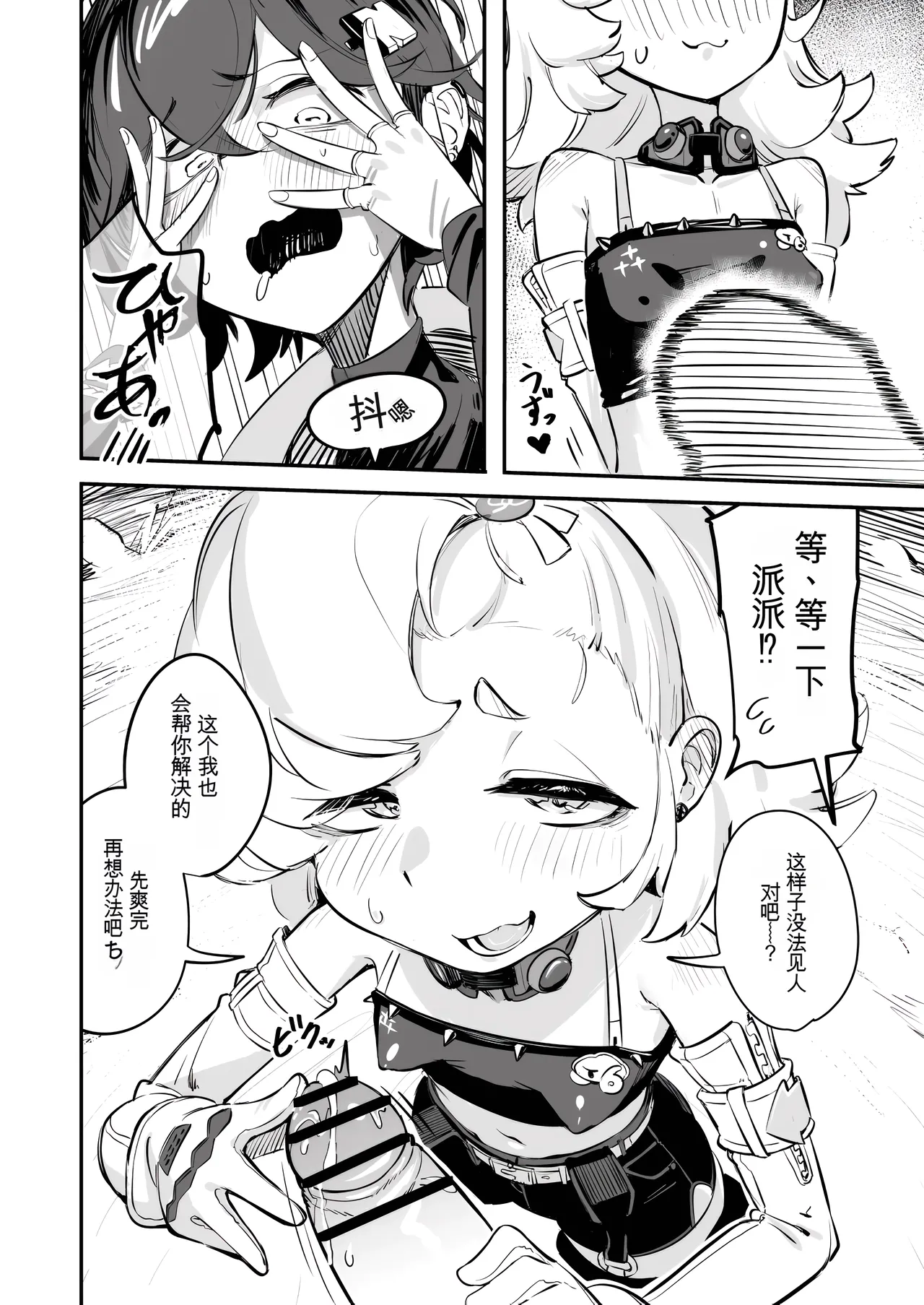 Kougai de H na Accident page 10 full