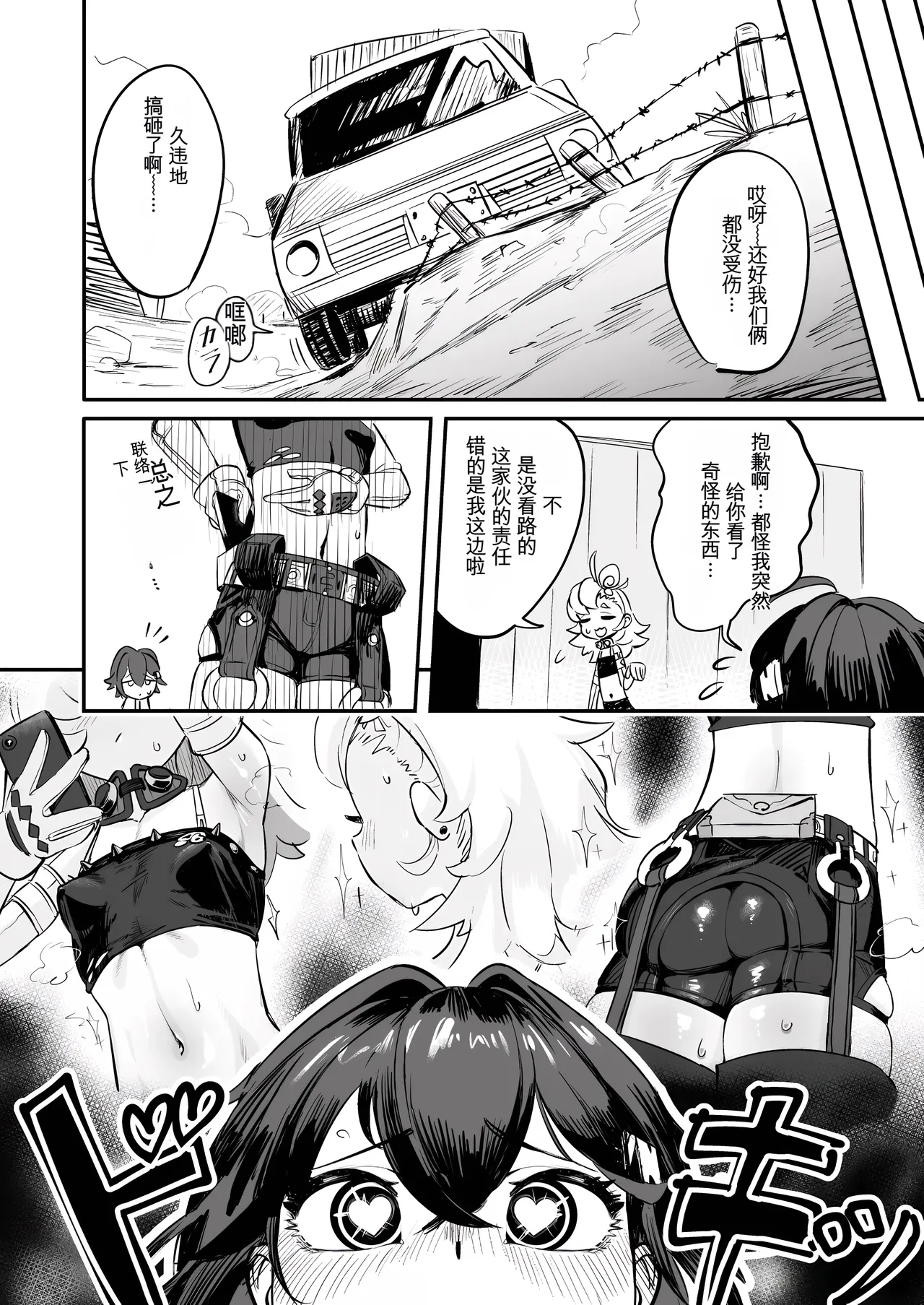 Kougai de H na Accident page 6 full