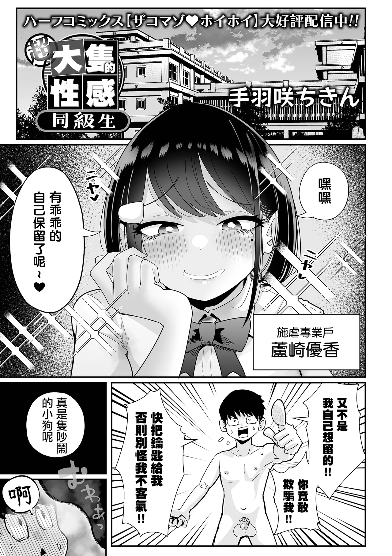 超大隻的性感同級生 | Chou Dekakute Eroi Doukyuusei page 2 full