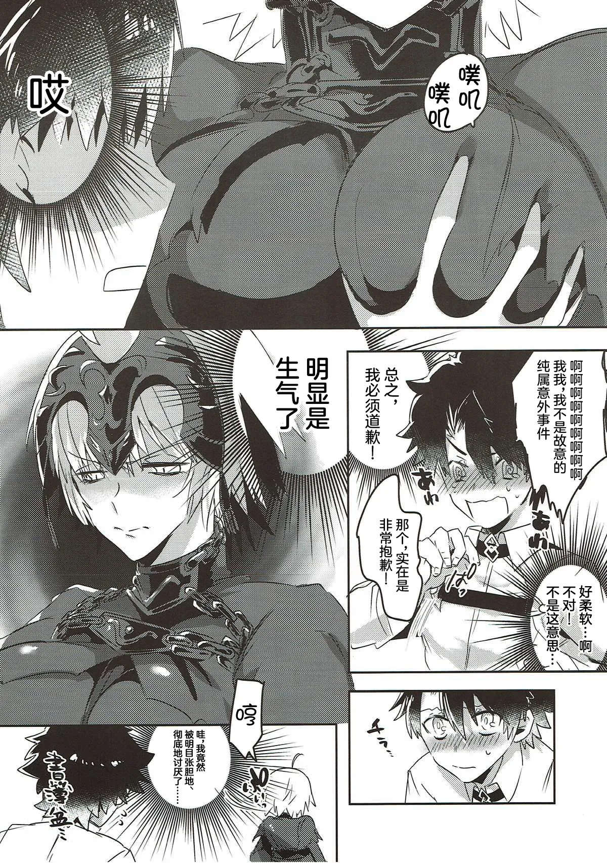Alter-chan Nakayoku Naritai page 4 full