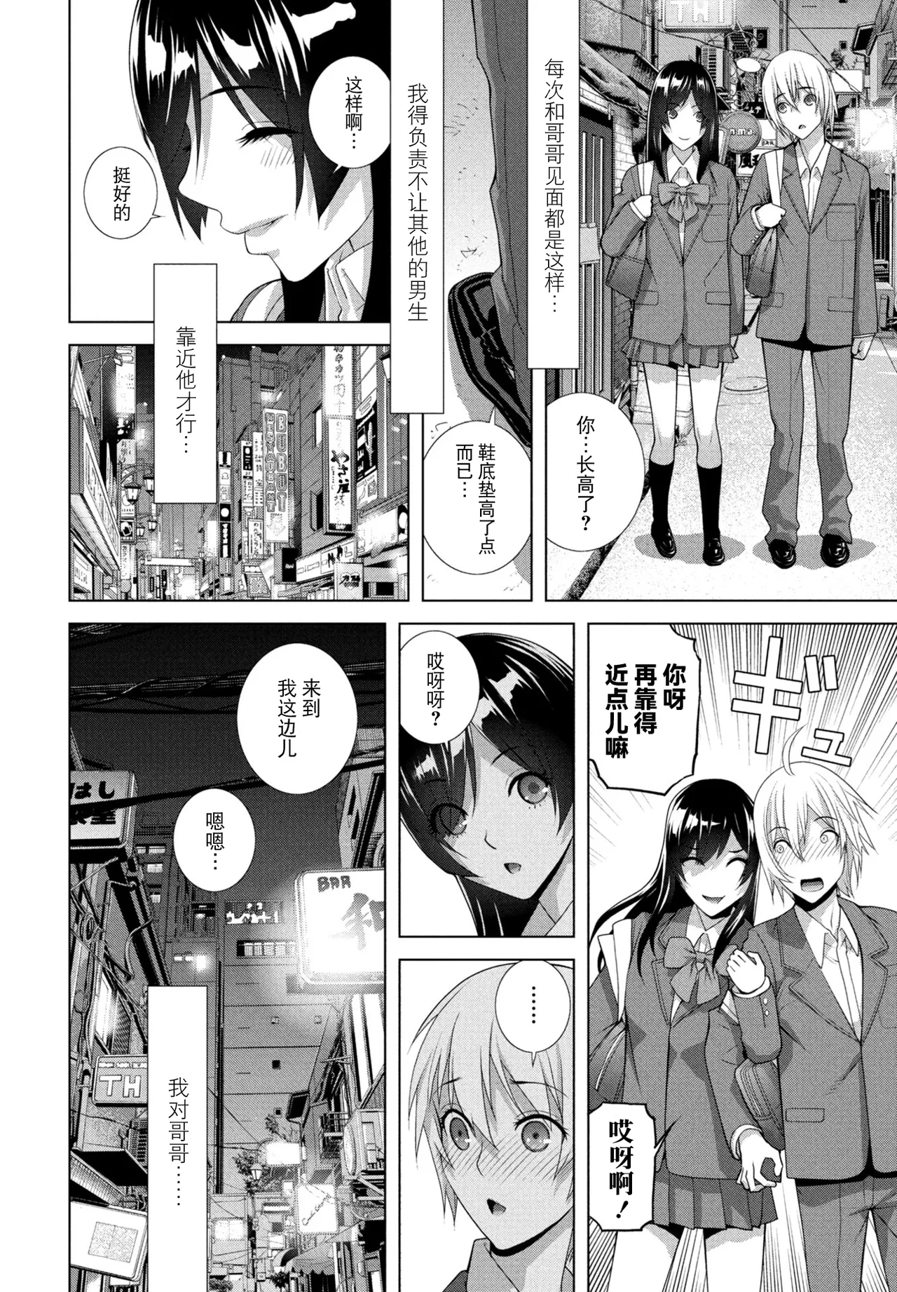 Imouto ga Boku de Ani ga Kanojo page 2 full